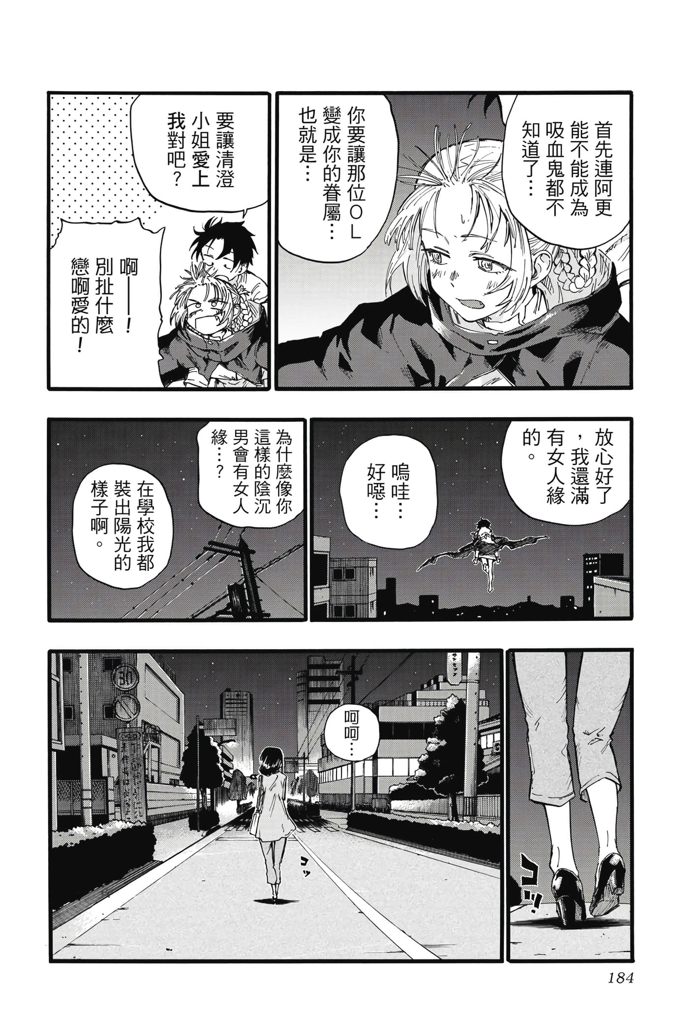 夜曲【1-20卷 全是中文】【よふかしのうた／徹夜之歌】【已完结】-2