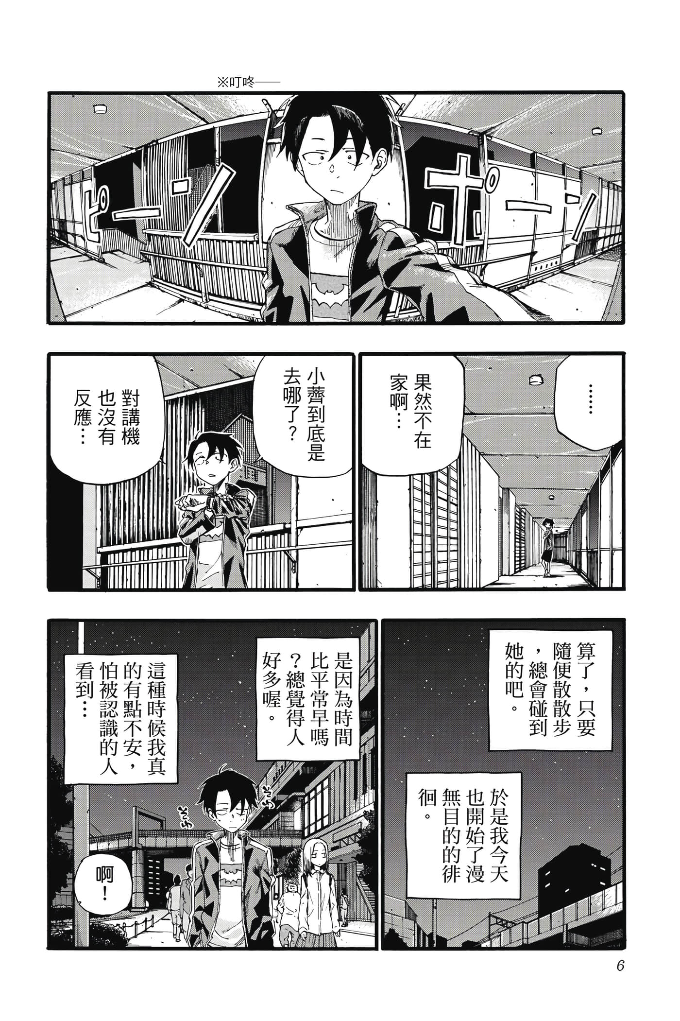 夜曲【1-20卷 全是中文】【よふかしのうた／徹夜之歌】【已完结】-3