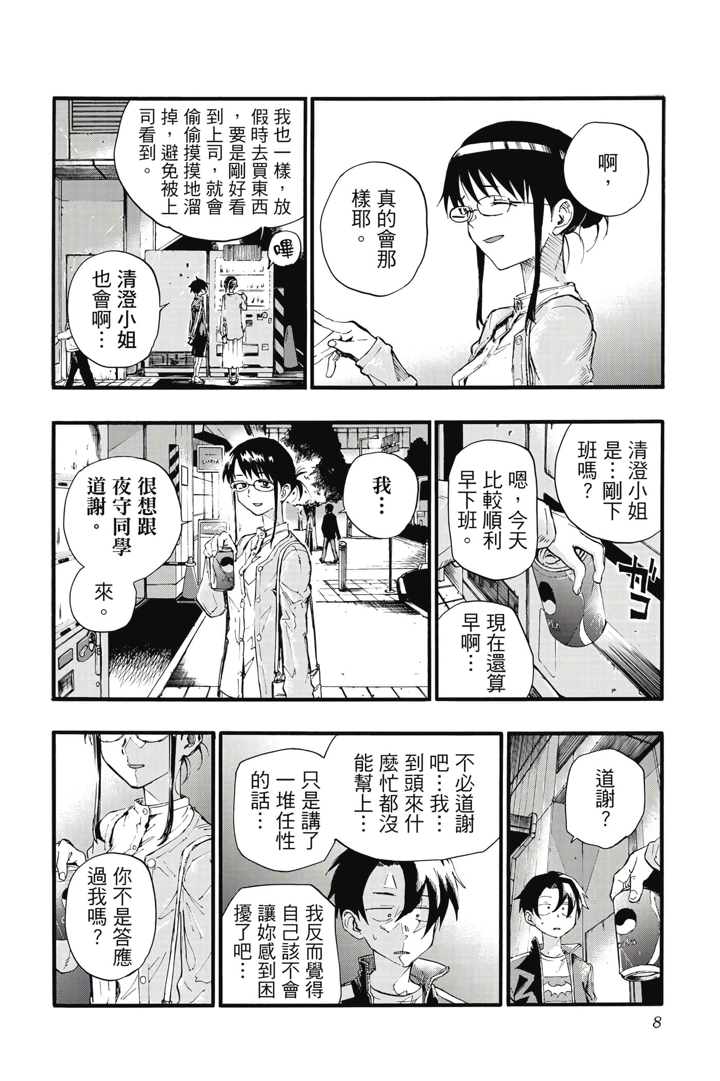 夜曲【1-20卷 全是中文】【よふかしのうた／徹夜之歌】【已完结】-3