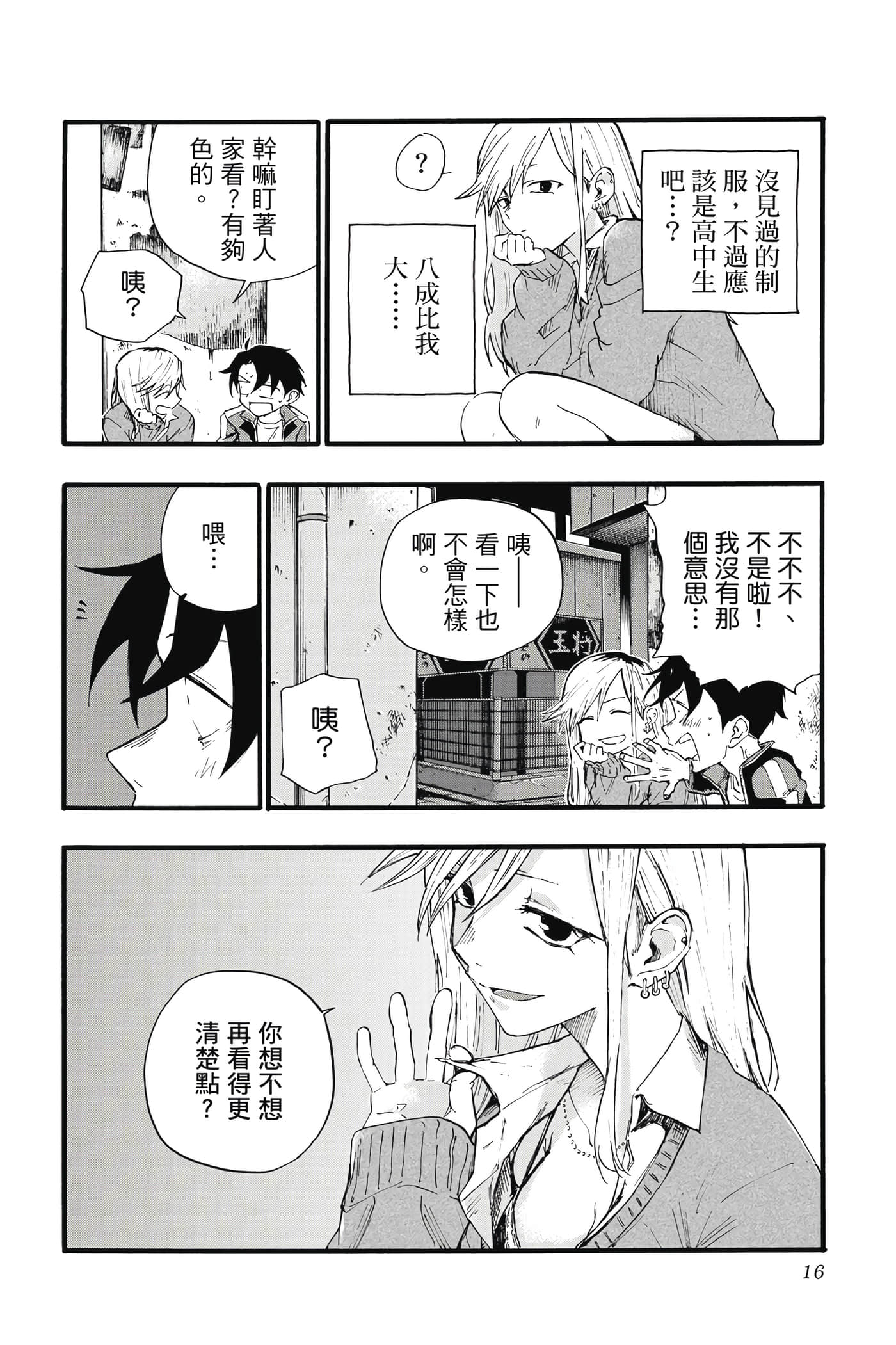 夜曲【1-20卷 全是中文】【よふかしのうた／徹夜之歌】【已完结】-3