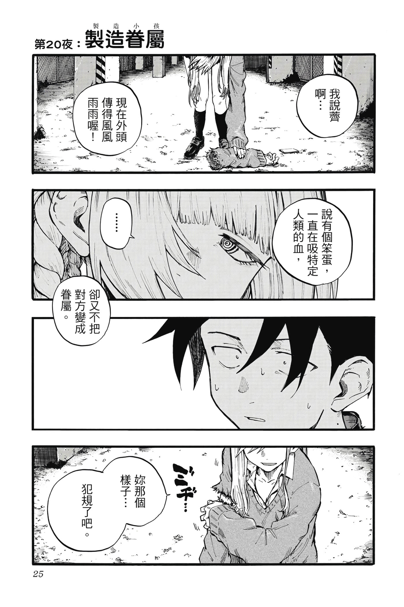 夜曲【1-20卷 全是中文】【よふかしのうた／徹夜之歌】【已完结】-3