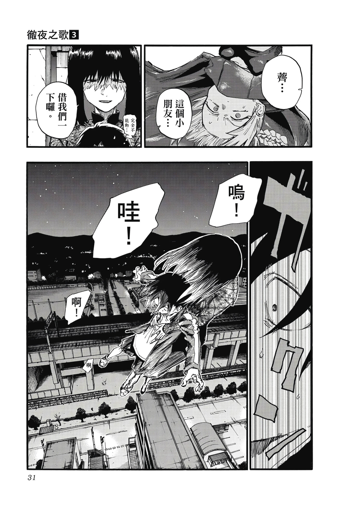 夜曲【1-20卷 全是中文】【よふかしのうた／徹夜之歌】【已完结】-3