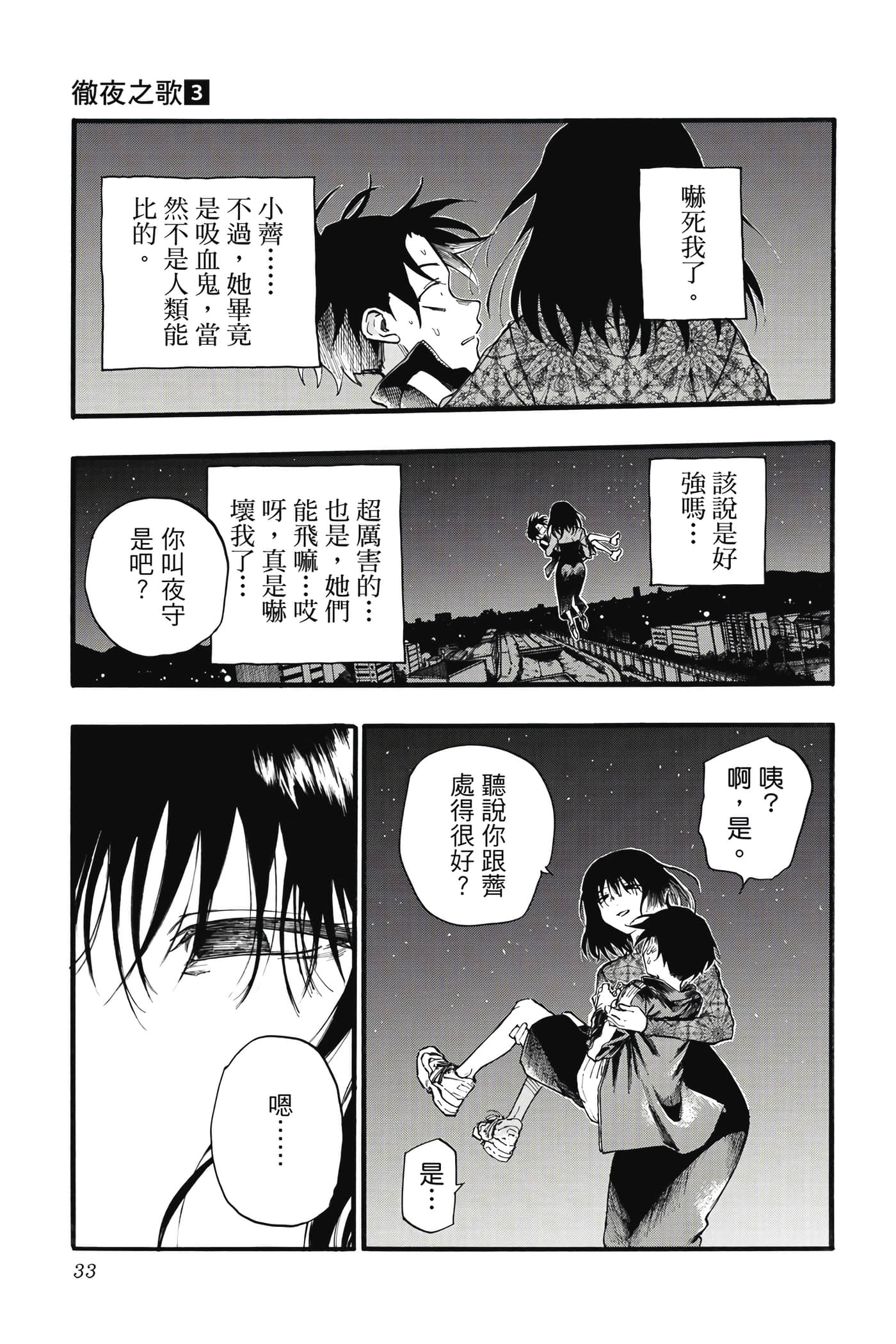 夜曲【1-20卷 全是中文】【よふかしのうた／徹夜之歌】【已完结】-3