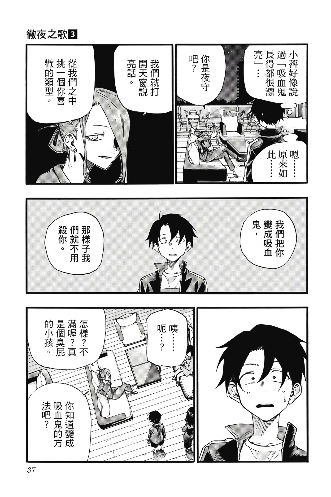夜曲【1-20卷 全是中文】【よふかしのうた／徹夜之歌】【已完结】-3