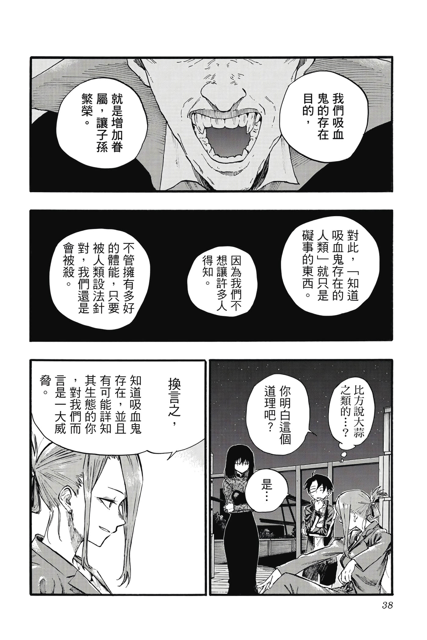 夜曲【1-20卷 全是中文】【よふかしのうた／徹夜之歌】【已完结】-3