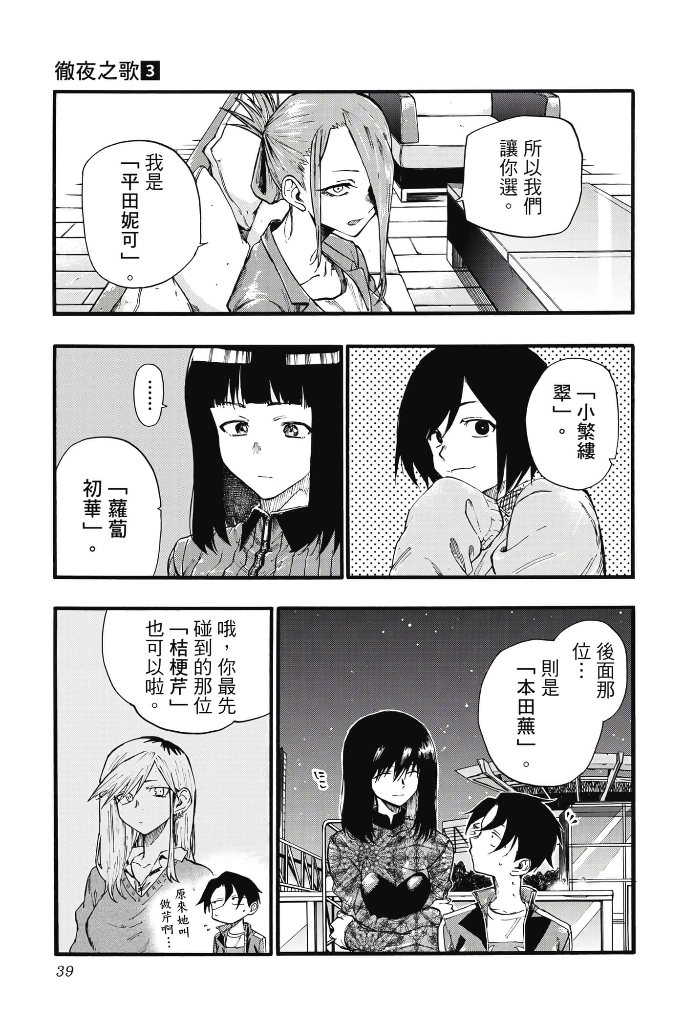 夜曲【1-20卷 全是中文】【よふかしのうた／徹夜之歌】【已完结】-3