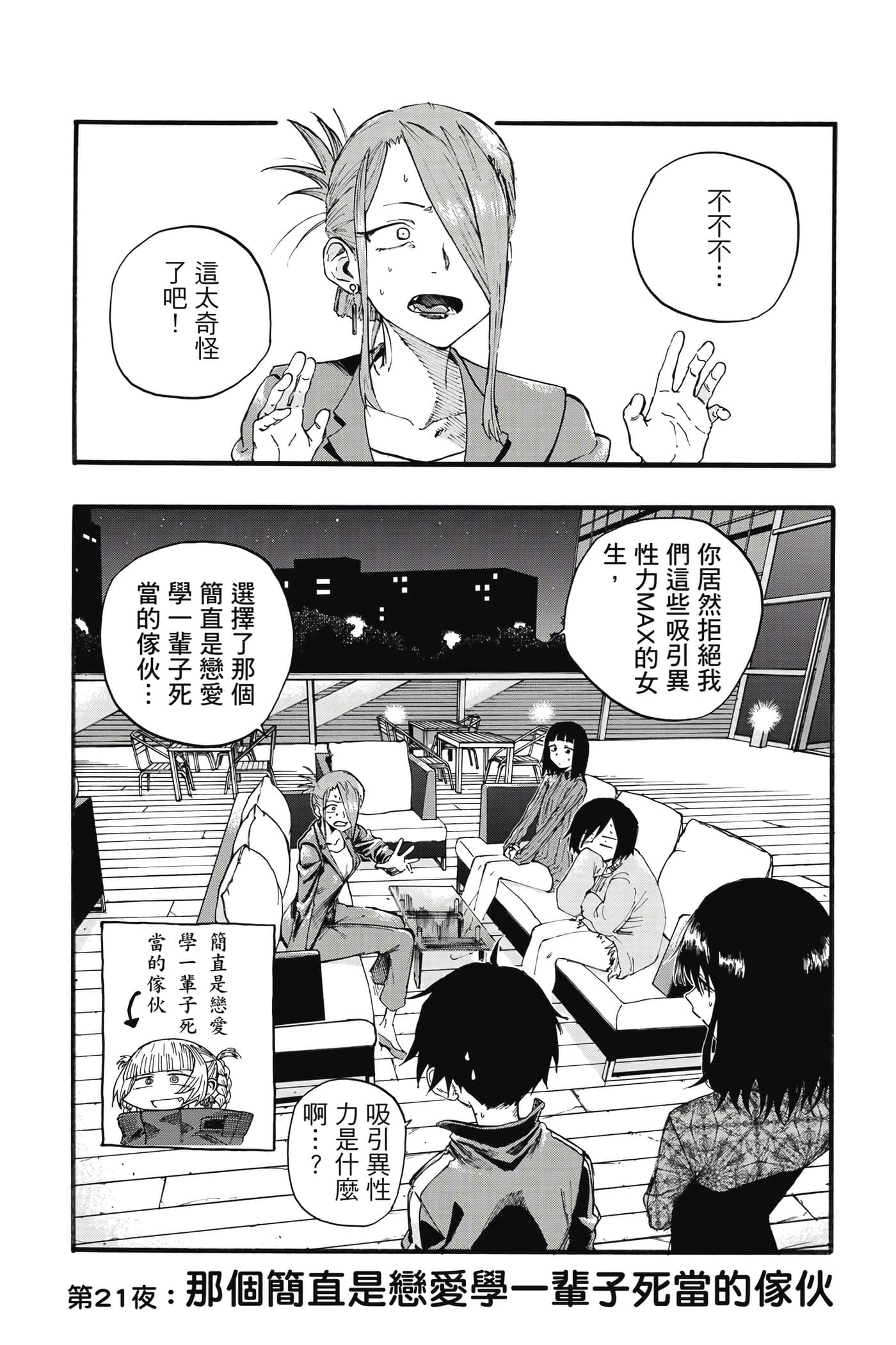 夜曲【1-20卷 全是中文】【よふかしのうた／徹夜之歌】【已完结】-3