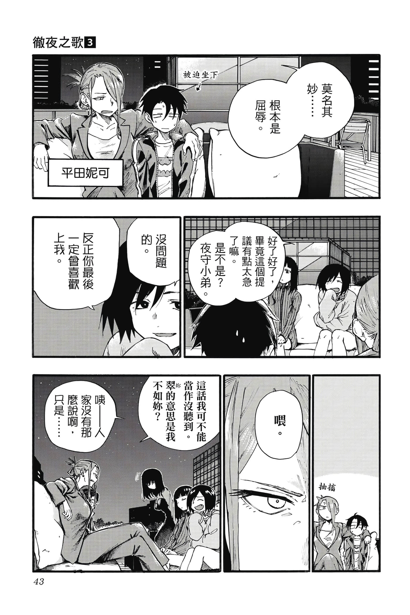 夜曲【1-20卷 全是中文】【よふかしのうた／徹夜之歌】【已完结】-3