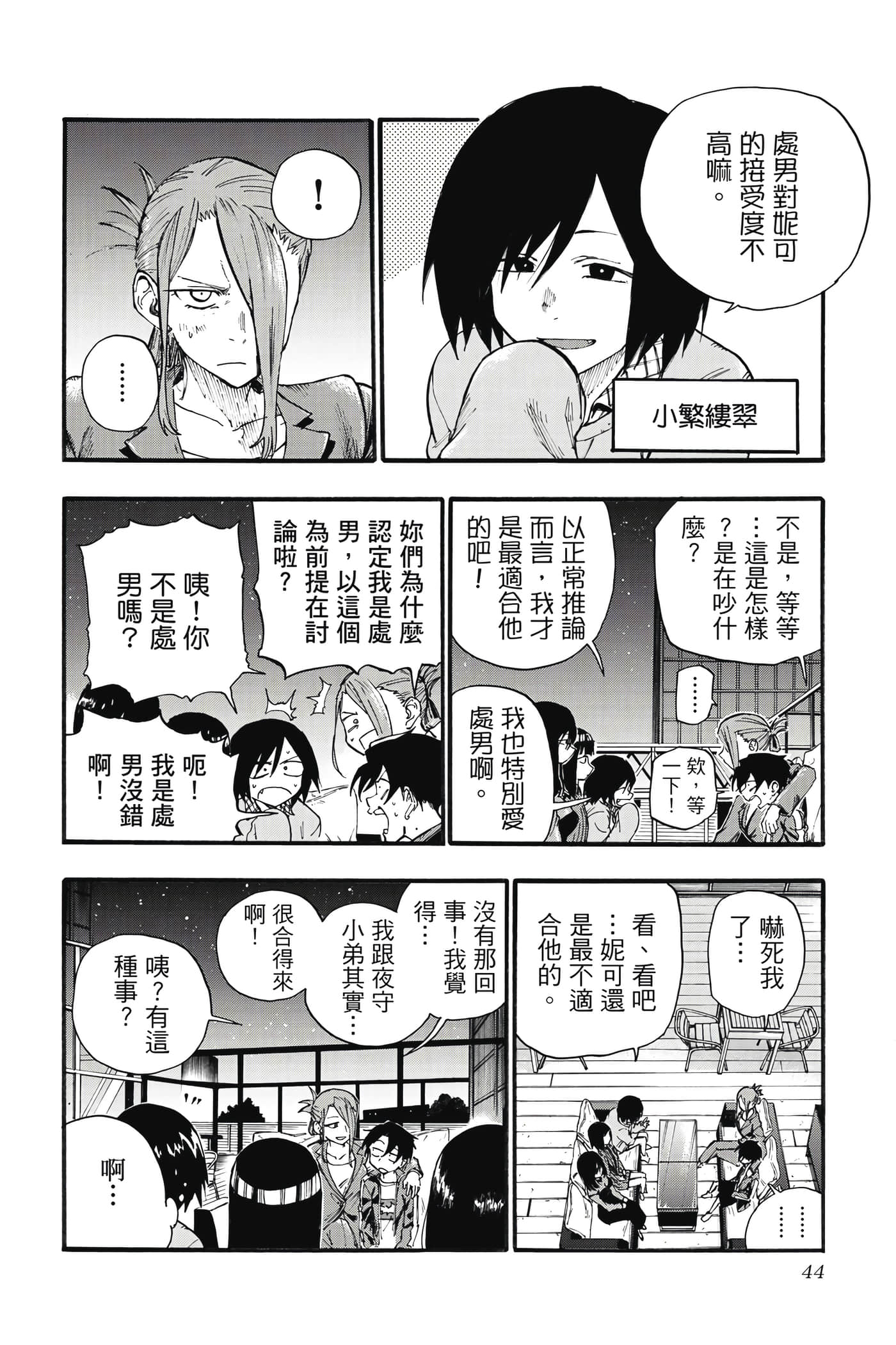 夜曲【1-20卷 全是中文】【よふかしのうた／徹夜之歌】【已完结】-3