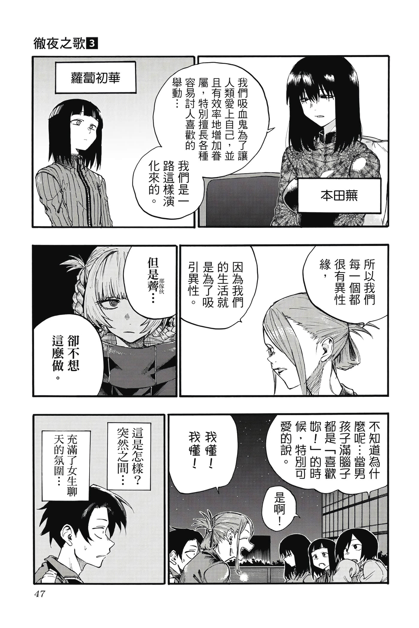 夜曲【1-20卷 全是中文】【よふかしのうた／徹夜之歌】【已完结】-3