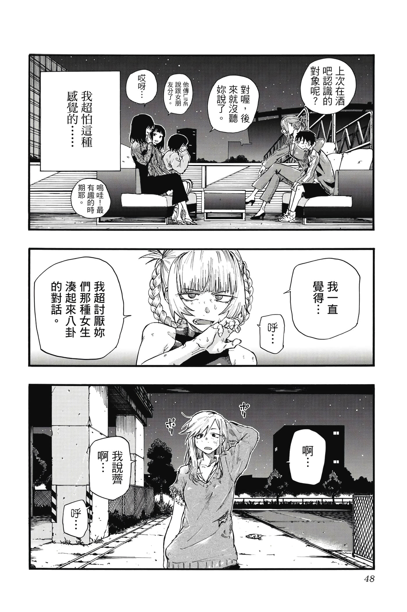 夜曲【1-20卷 全是中文】【よふかしのうた／徹夜之歌】【已完结】-3
