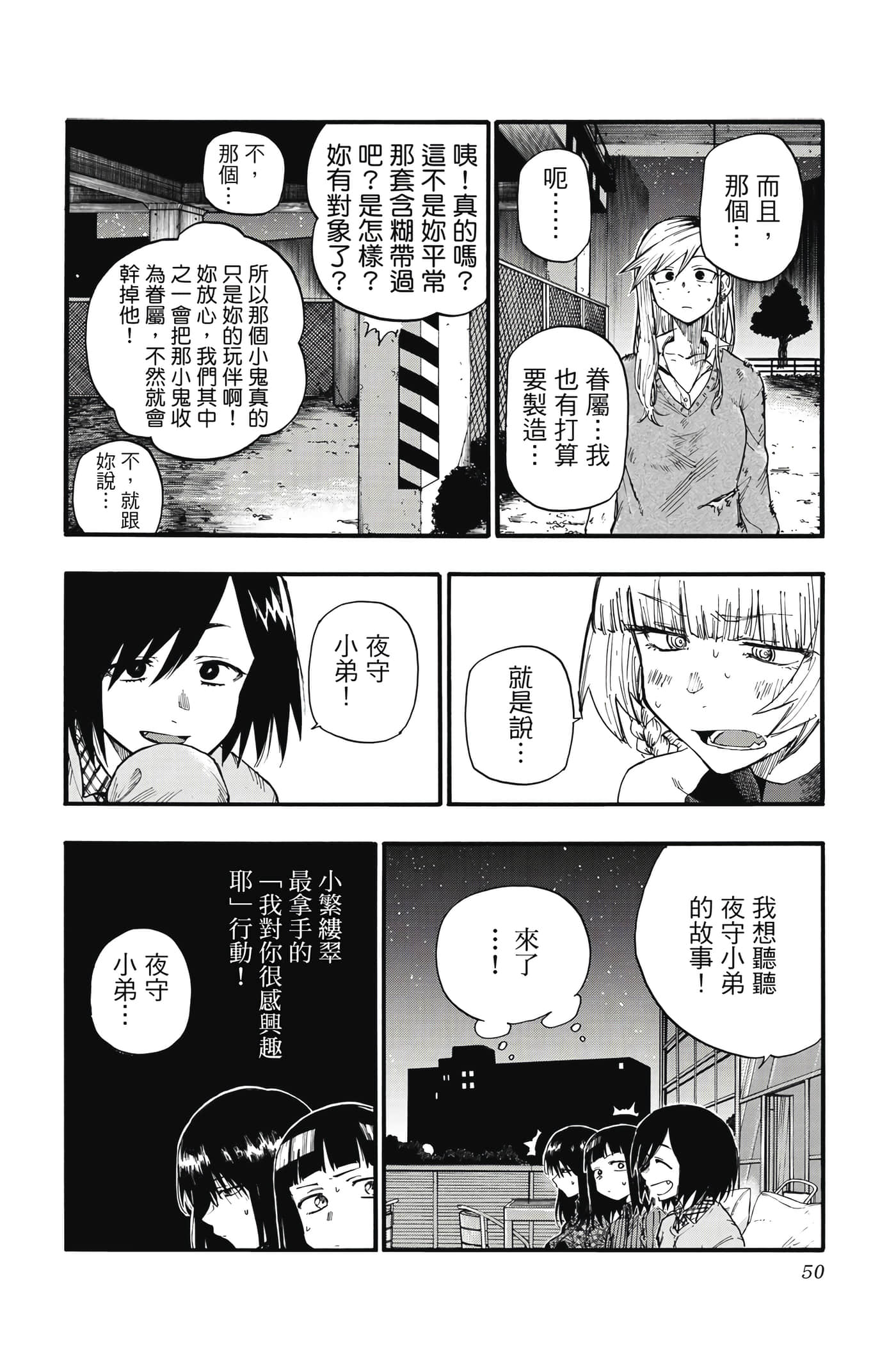 夜曲【1-20卷 全是中文】【よふかしのうた／徹夜之歌】【已完结】-3