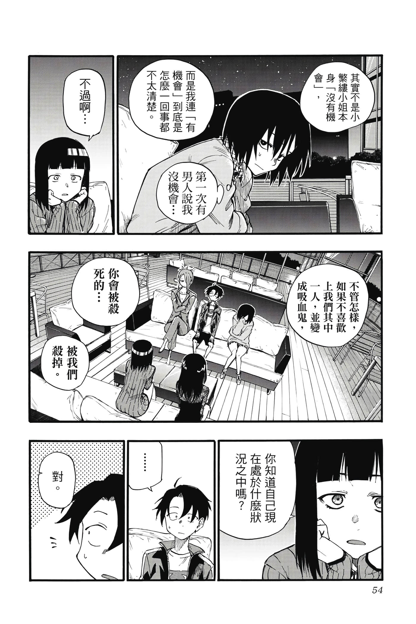 夜曲【1-20卷 全是中文】【よふかしのうた／徹夜之歌】【已完结】-3