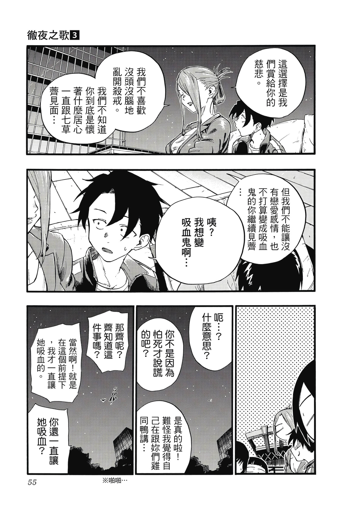 夜曲【1-20卷 全是中文】【よふかしのうた／徹夜之歌】【已完结】-3