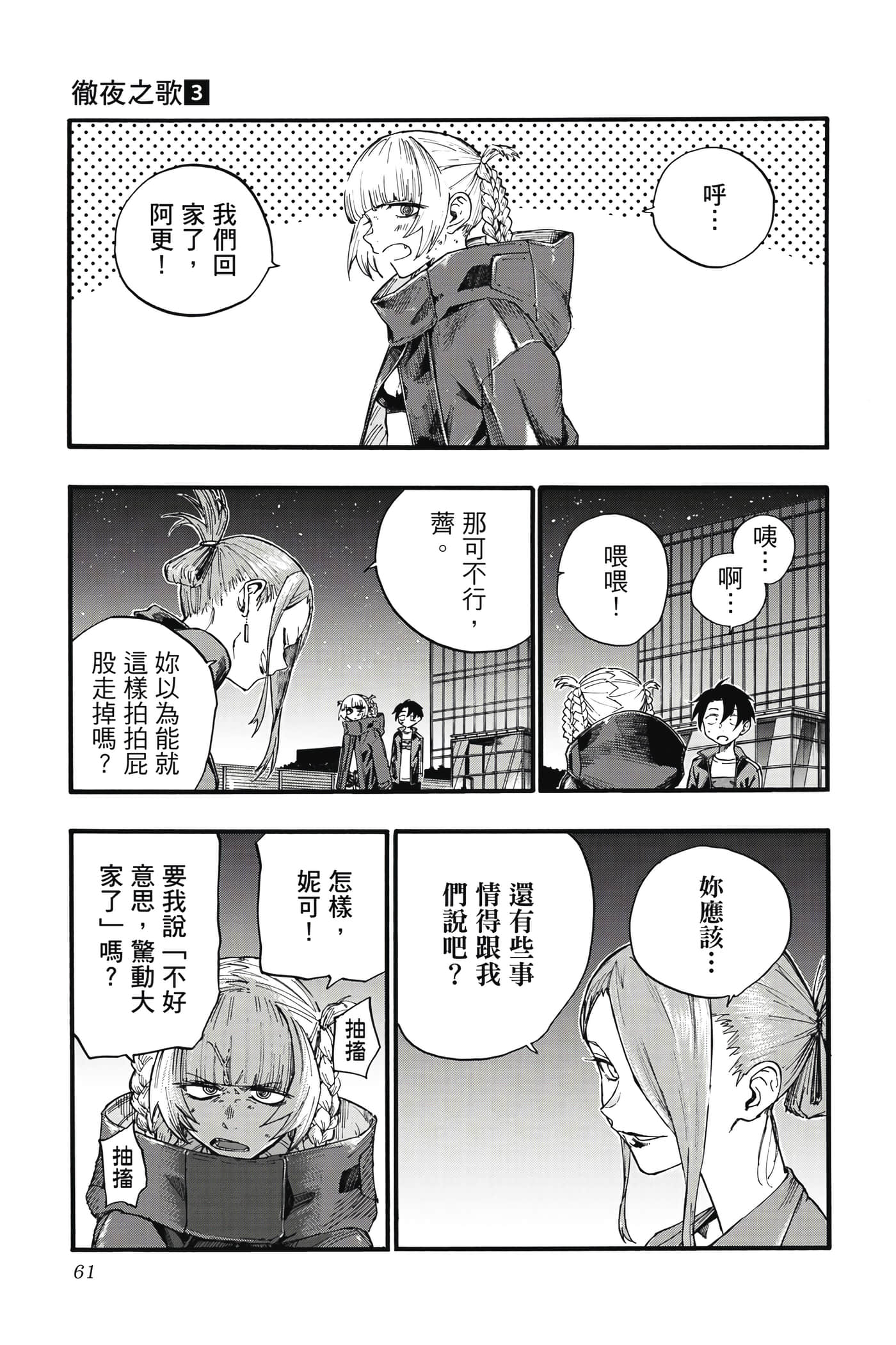 夜曲【1-20卷 全是中文】【よふかしのうた／徹夜之歌】【已完结】-3