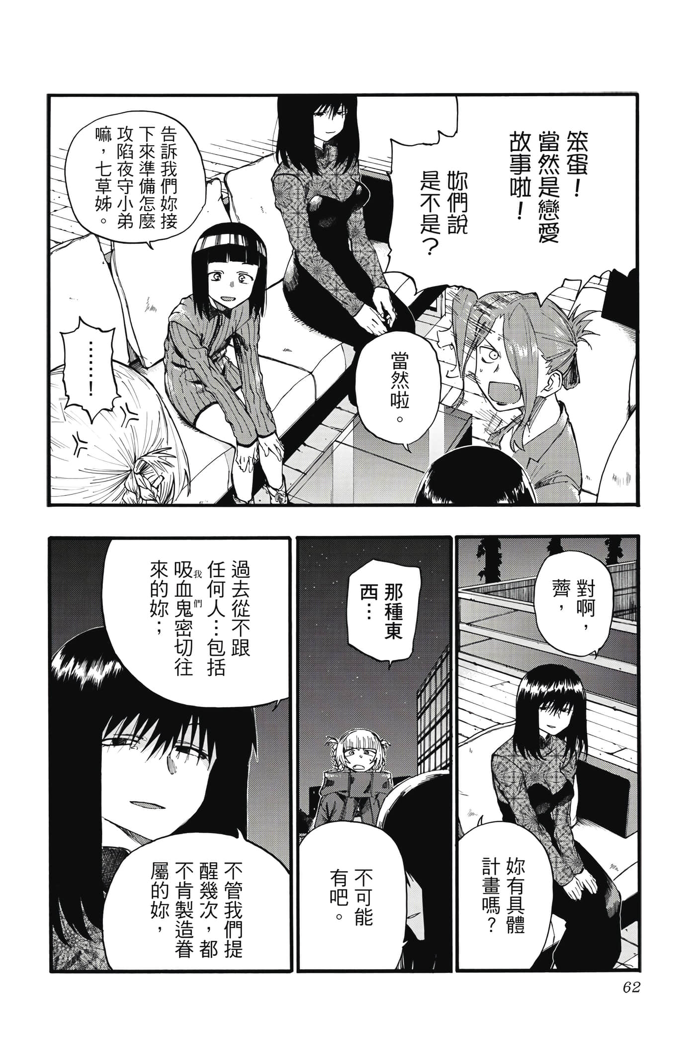 夜曲【1-20卷 全是中文】【よふかしのうた／徹夜之歌】【已完结】-3