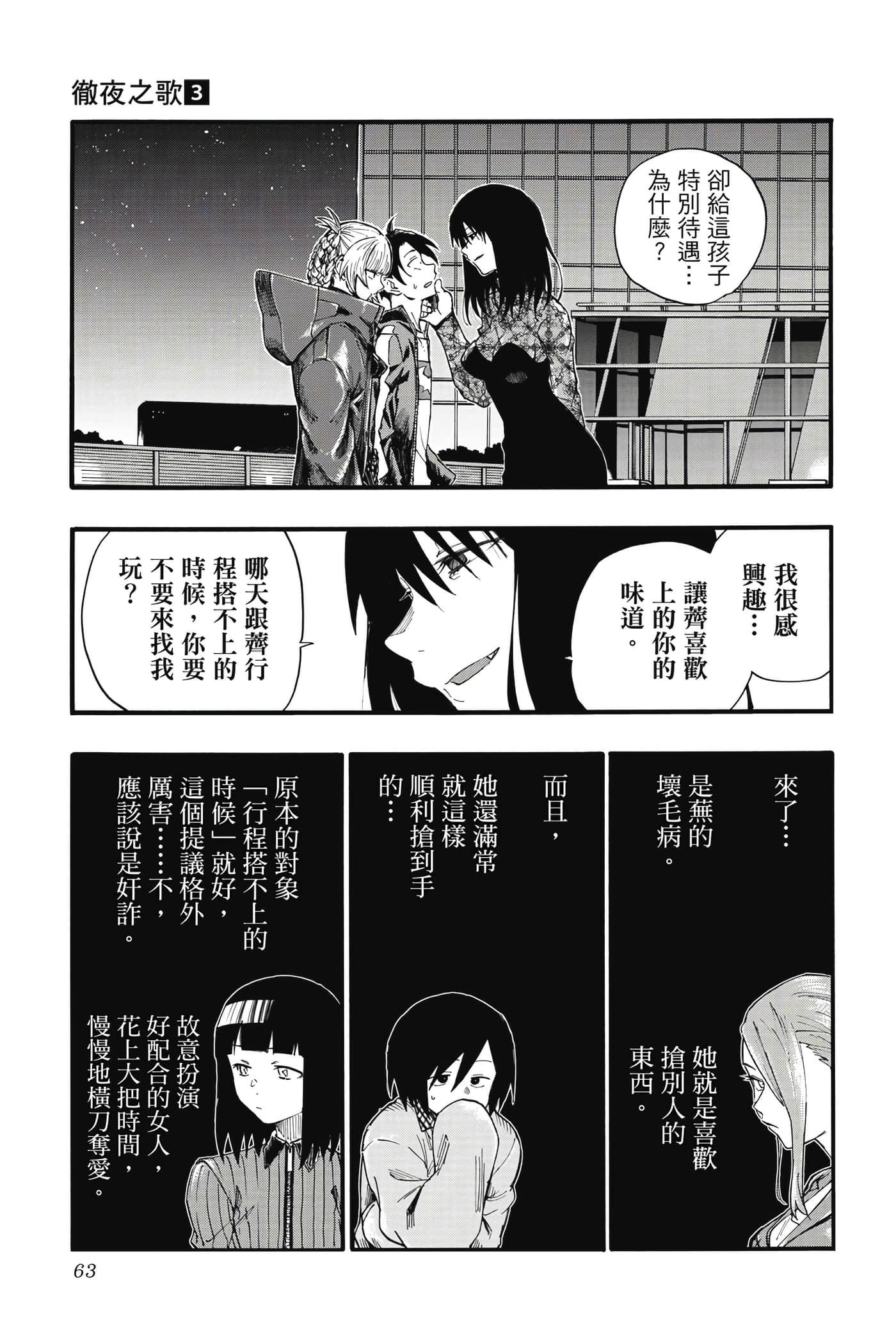 夜曲【1-20卷 全是中文】【よふかしのうた／徹夜之歌】【已完结】-3
