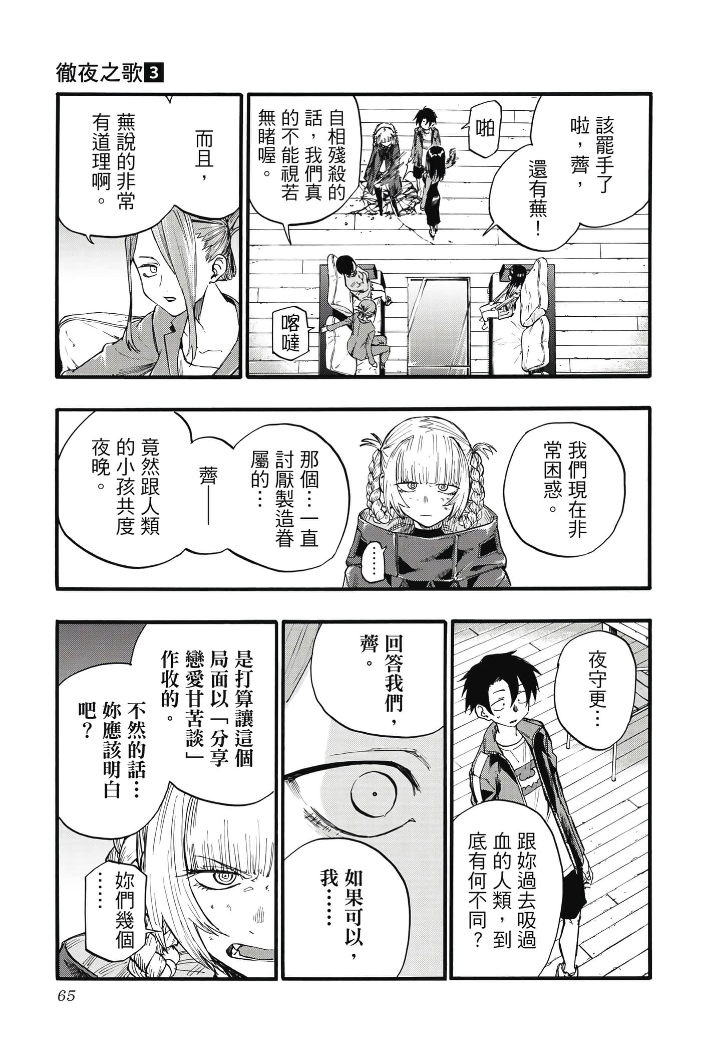 夜曲【1-20卷 全是中文】【よふかしのうた／徹夜之歌】【已完结】-3