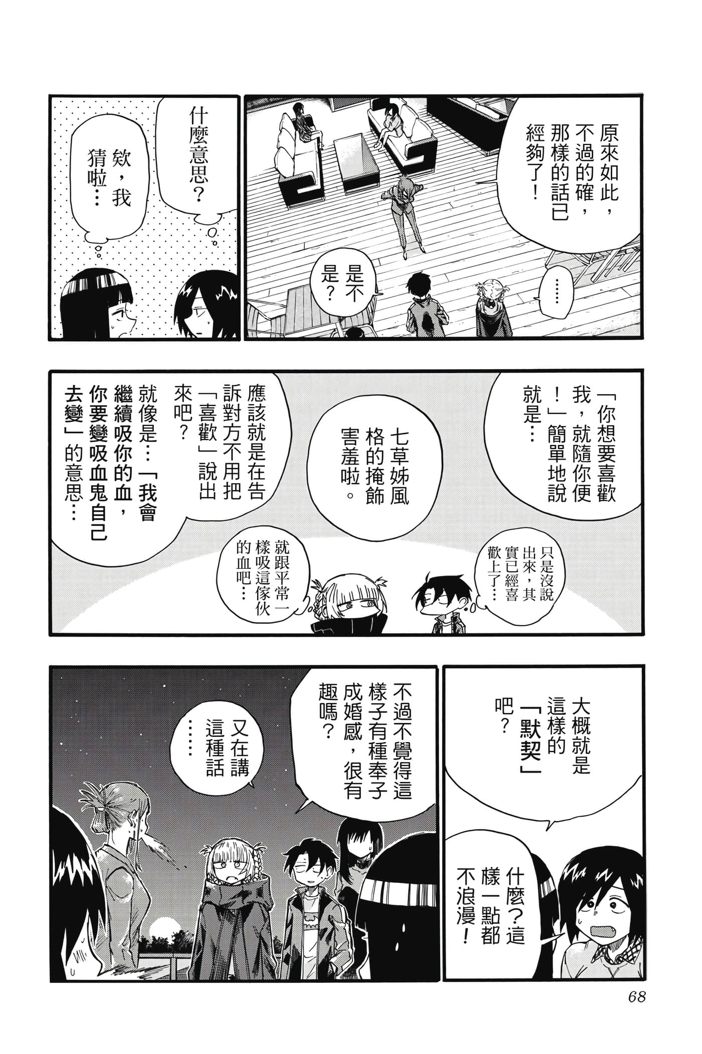 夜曲【1-20卷 全是中文】【よふかしのうた／徹夜之歌】【已完结】-3