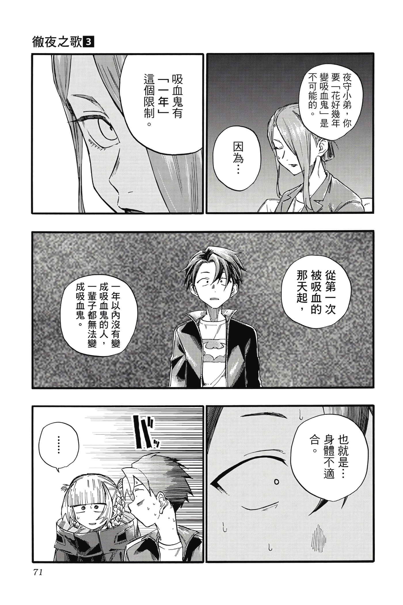 夜曲【1-20卷 全是中文】【よふかしのうた／徹夜之歌】【已完结】-3