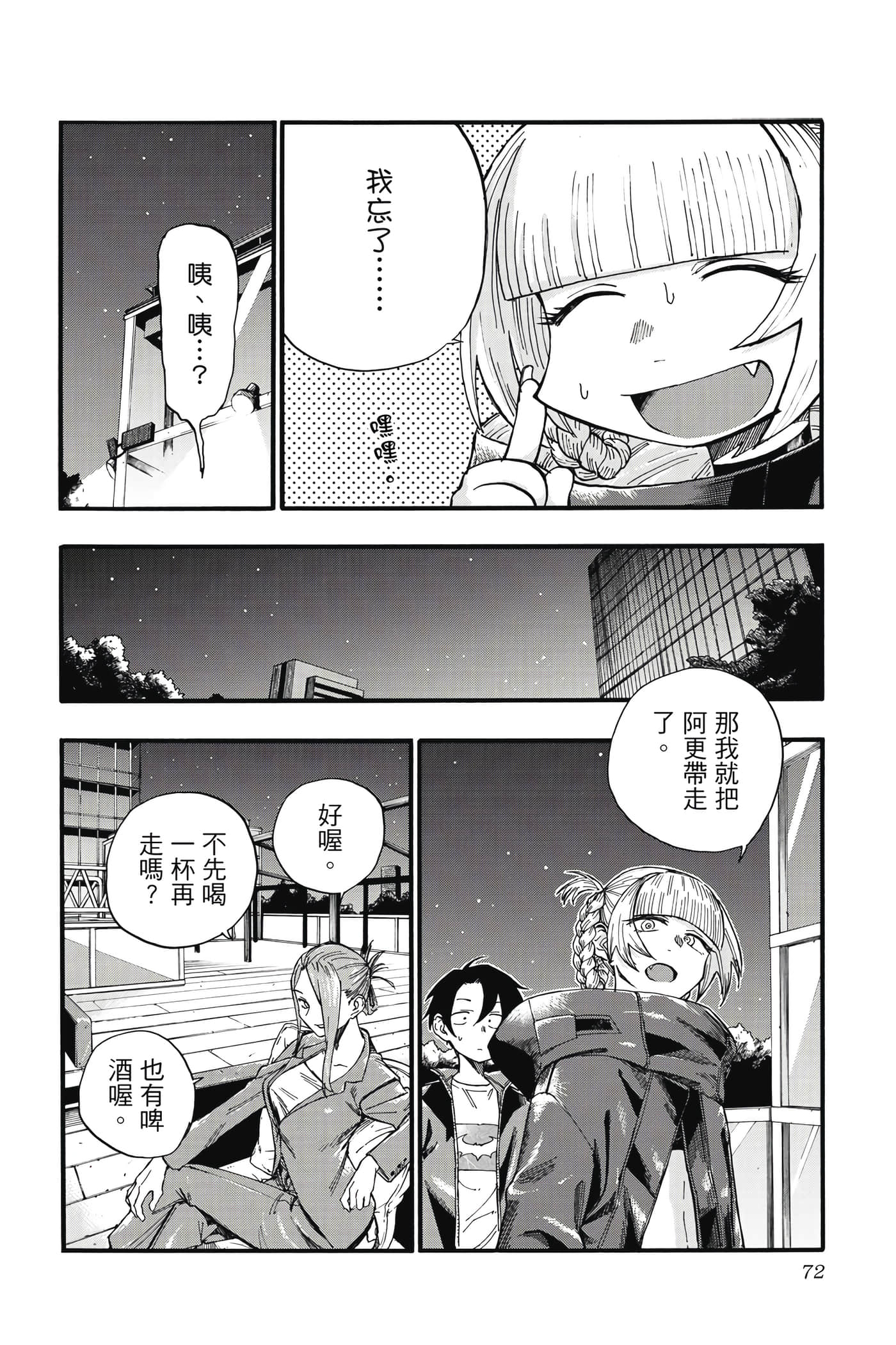 夜曲【1-20卷 全是中文】【よふかしのうた／徹夜之歌】【已完结】-3