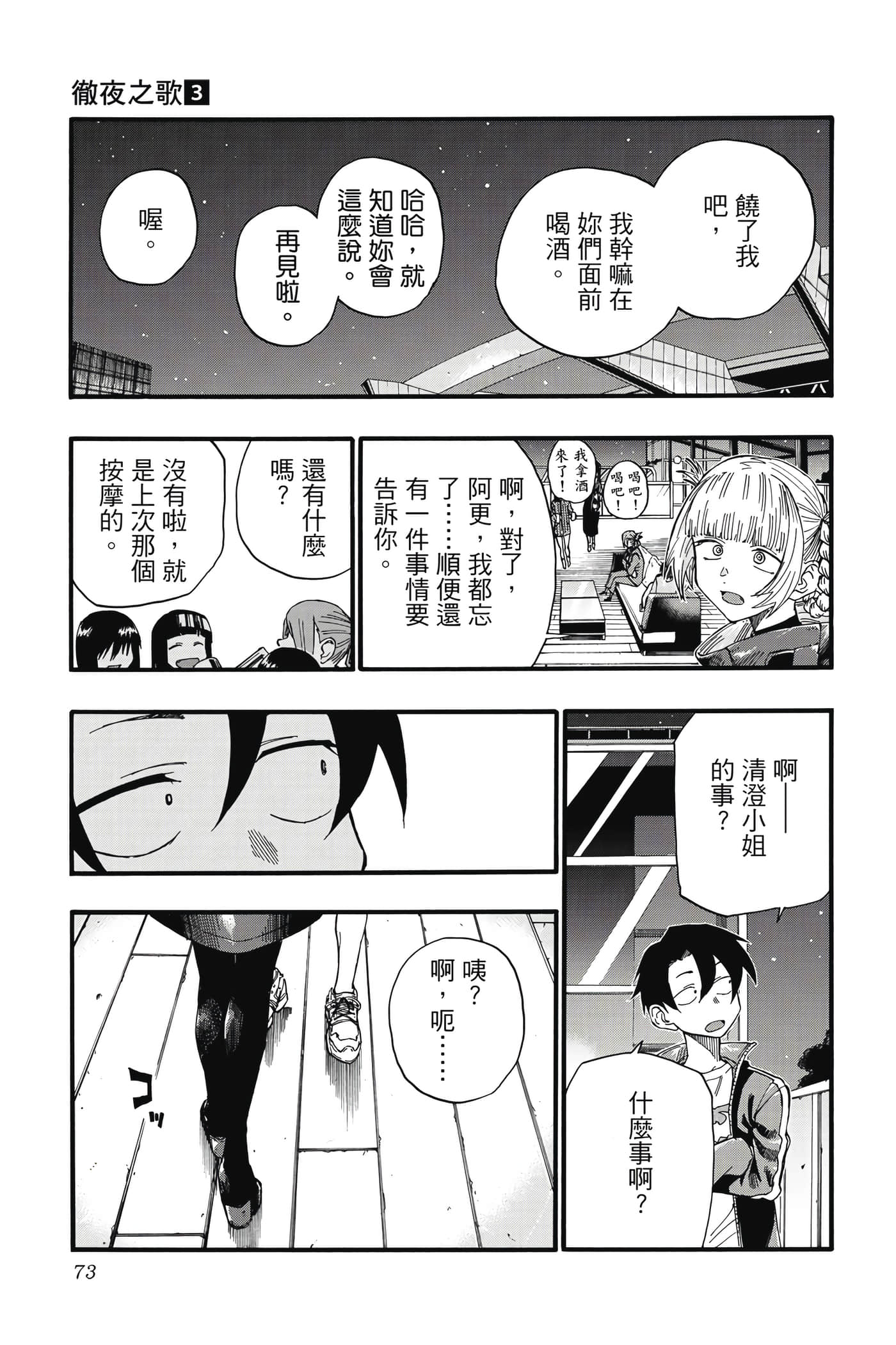 夜曲【1-20卷 全是中文】【よふかしのうた／徹夜之歌】【已完结】-3