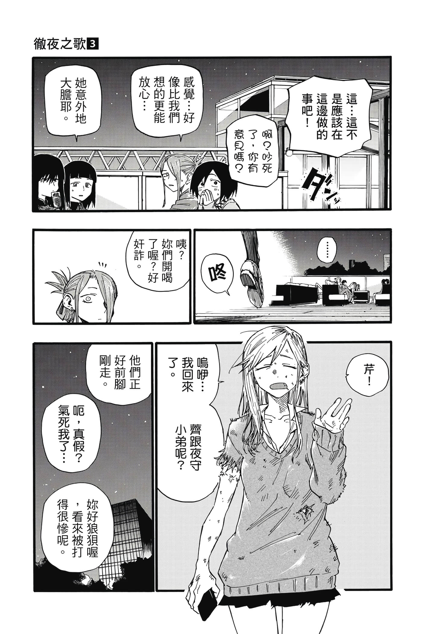 夜曲【1-20卷 全是中文】【よふかしのうた／徹夜之歌】【已完结】-3