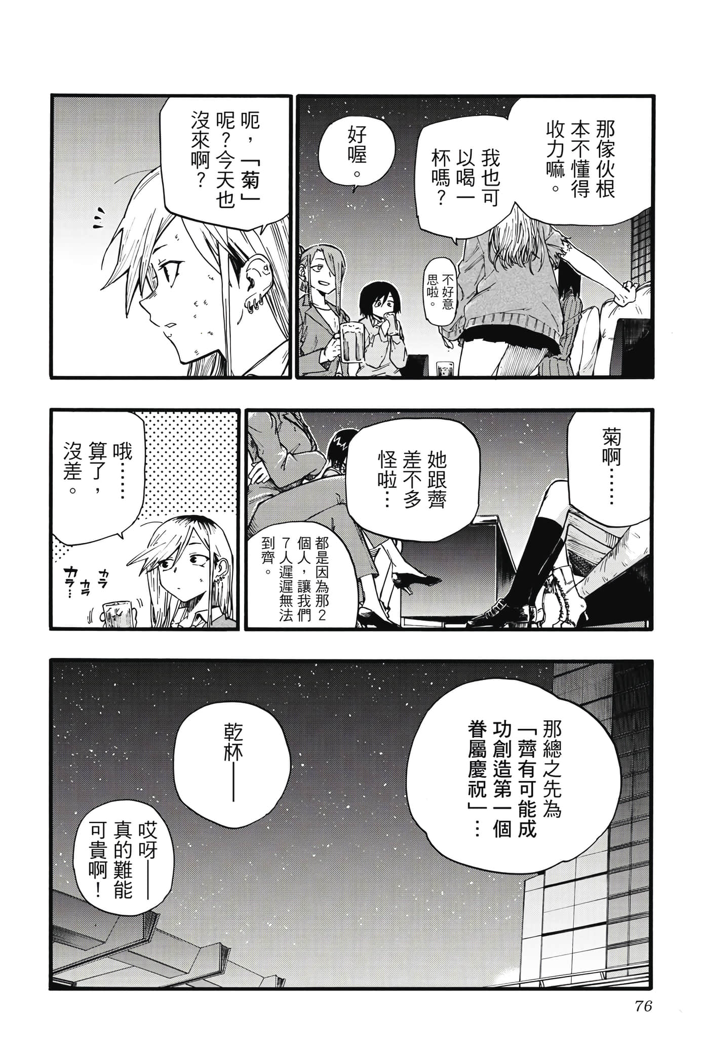 夜曲【1-20卷 全是中文】【よふかしのうた／徹夜之歌】【已完结】-3