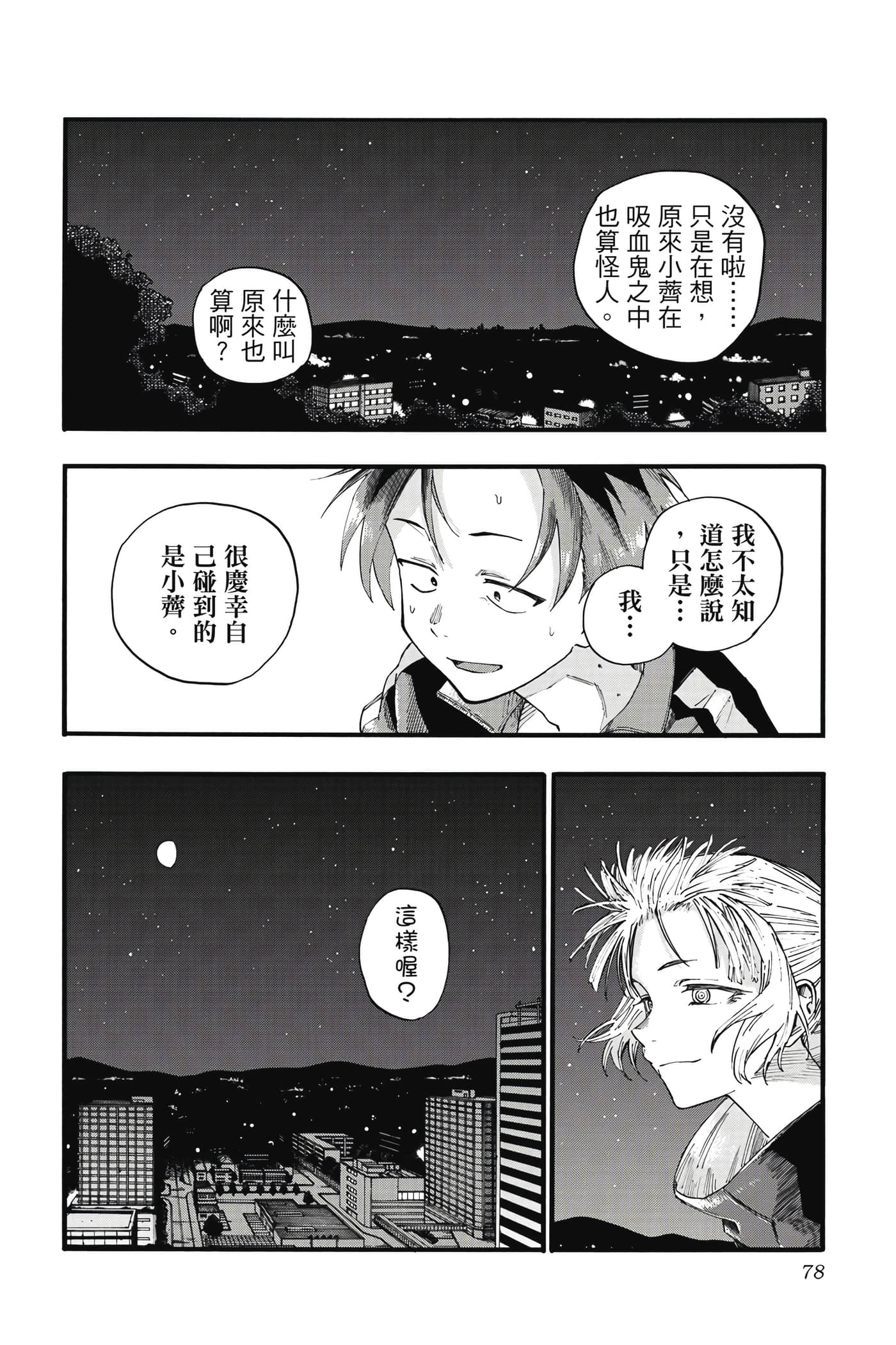 夜曲【1-20卷 全是中文】【よふかしのうた／徹夜之歌】【已完结】-3