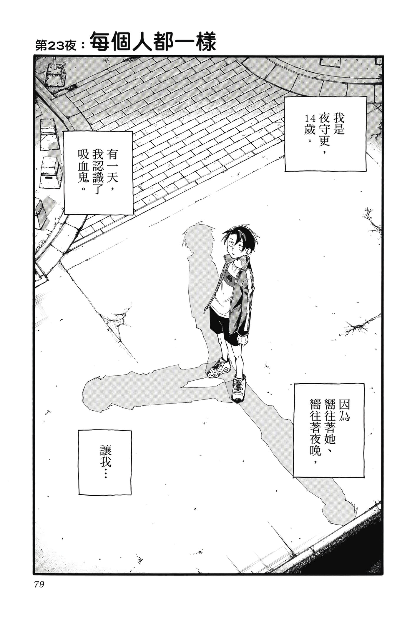 夜曲【1-20卷 全是中文】【よふかしのうた／徹夜之歌】【已完结】-3
