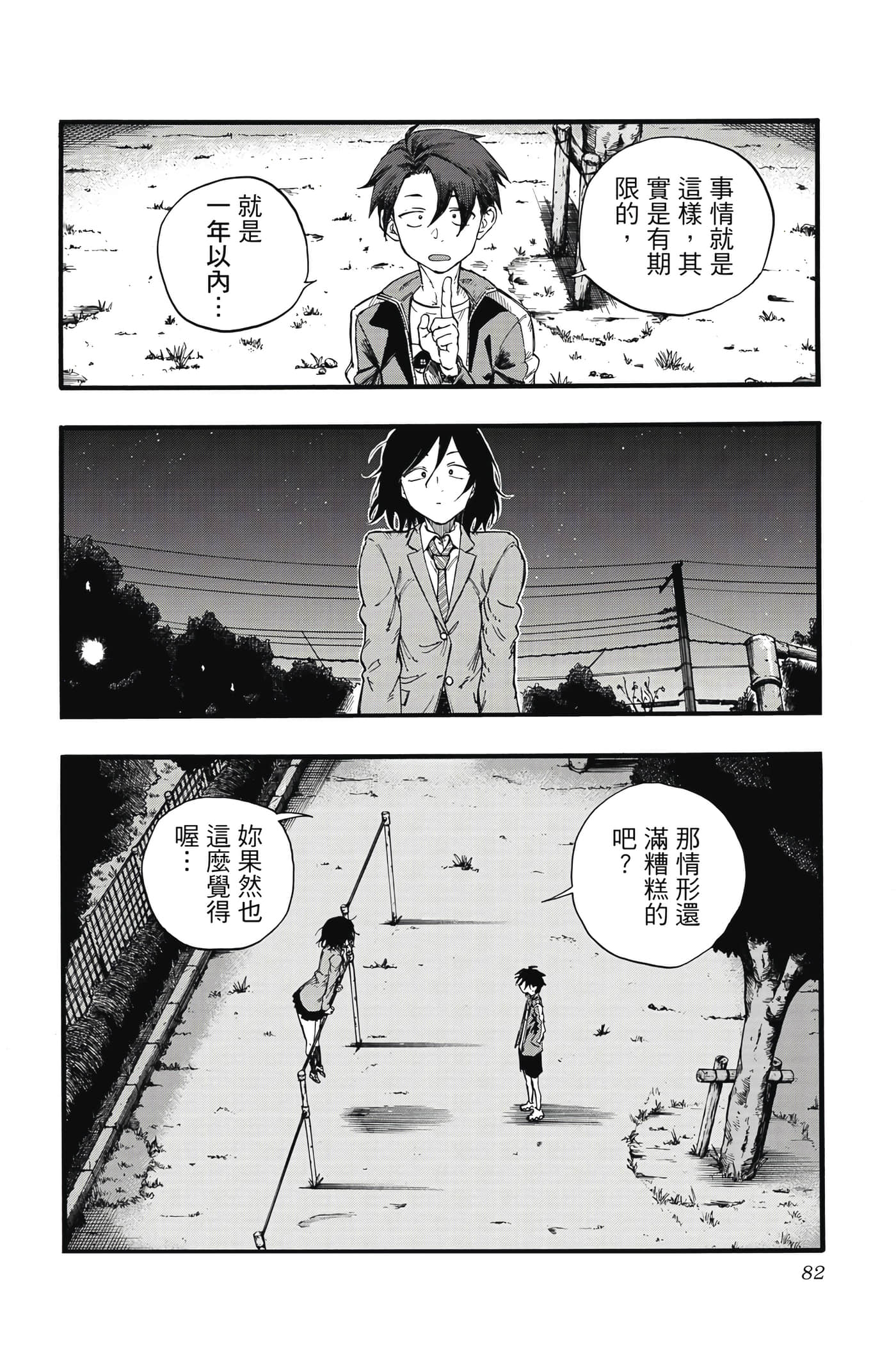 夜曲【1-20卷 全是中文】【よふかしのうた／徹夜之歌】【已完结】-3