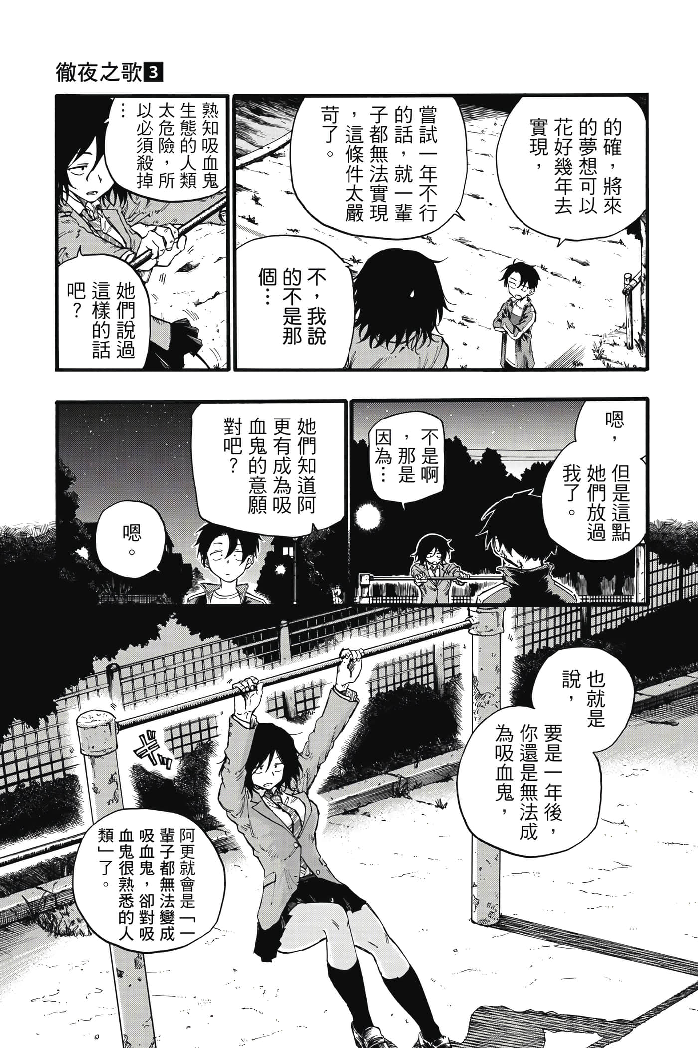 夜曲【1-20卷 全是中文】【よふかしのうた／徹夜之歌】【已完结】-3