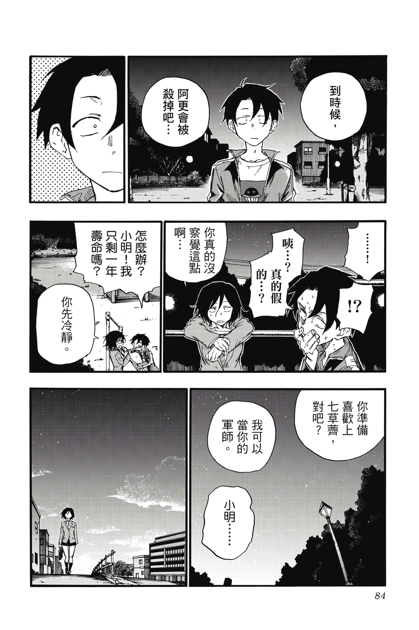 夜曲【1-20卷 全是中文】【よふかしのうた／徹夜之歌】【已完结】-3
