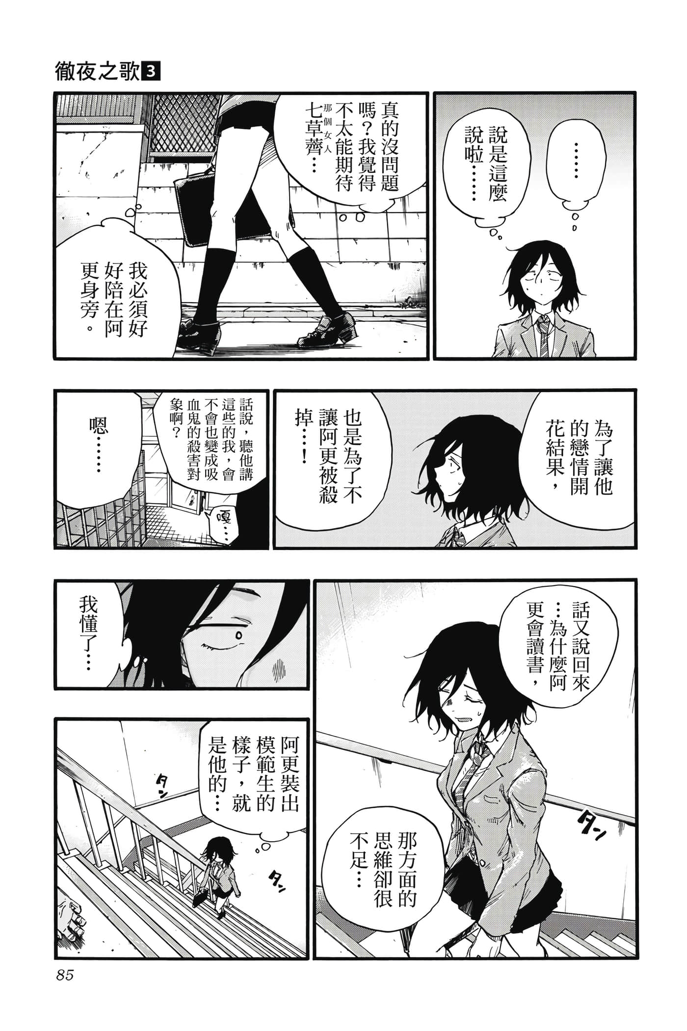 夜曲【1-20卷 全是中文】【よふかしのうた／徹夜之歌】【已完结】-3