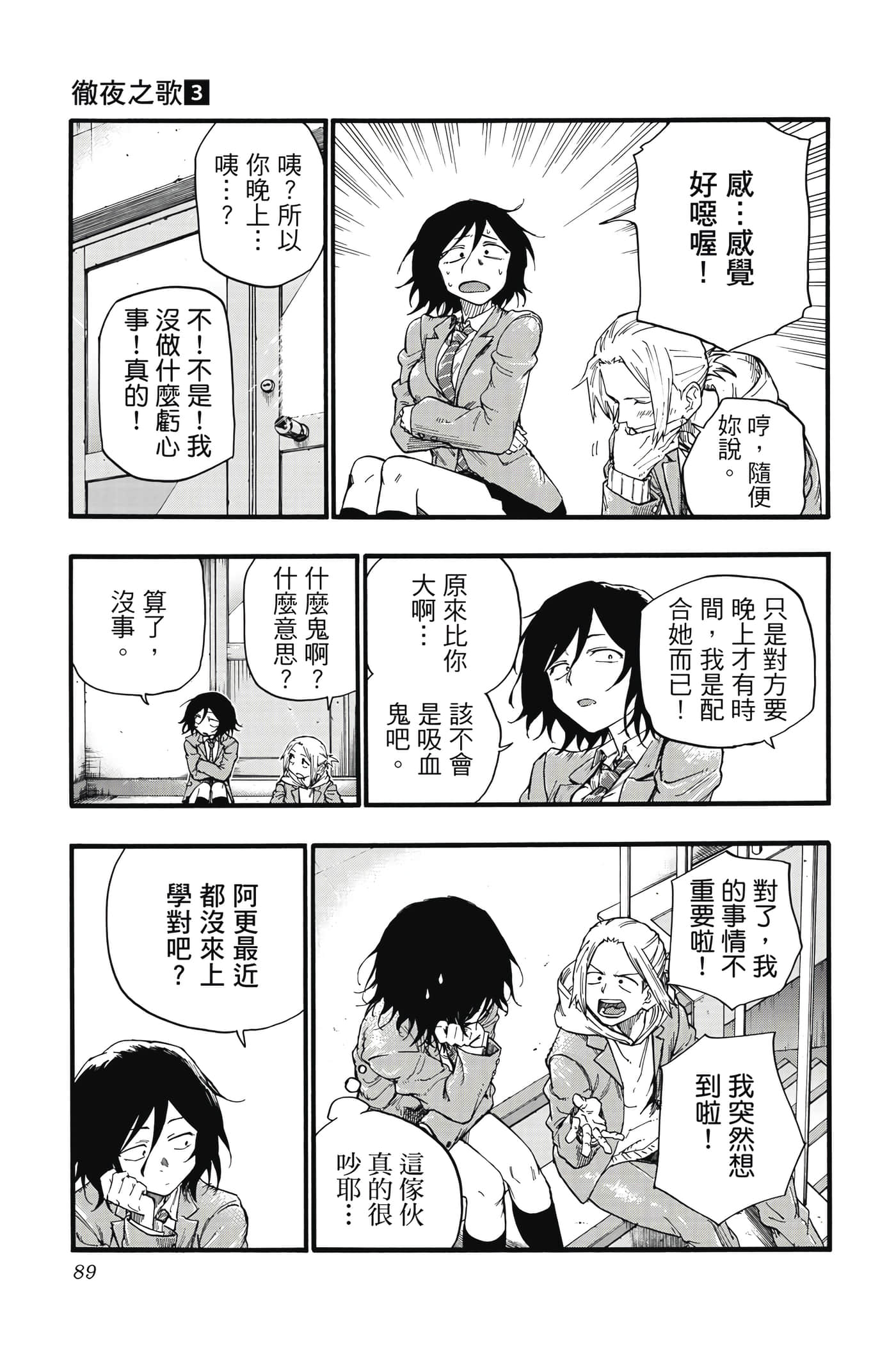夜曲【1-20卷 全是中文】【よふかしのうた／徹夜之歌】【已完结】-3