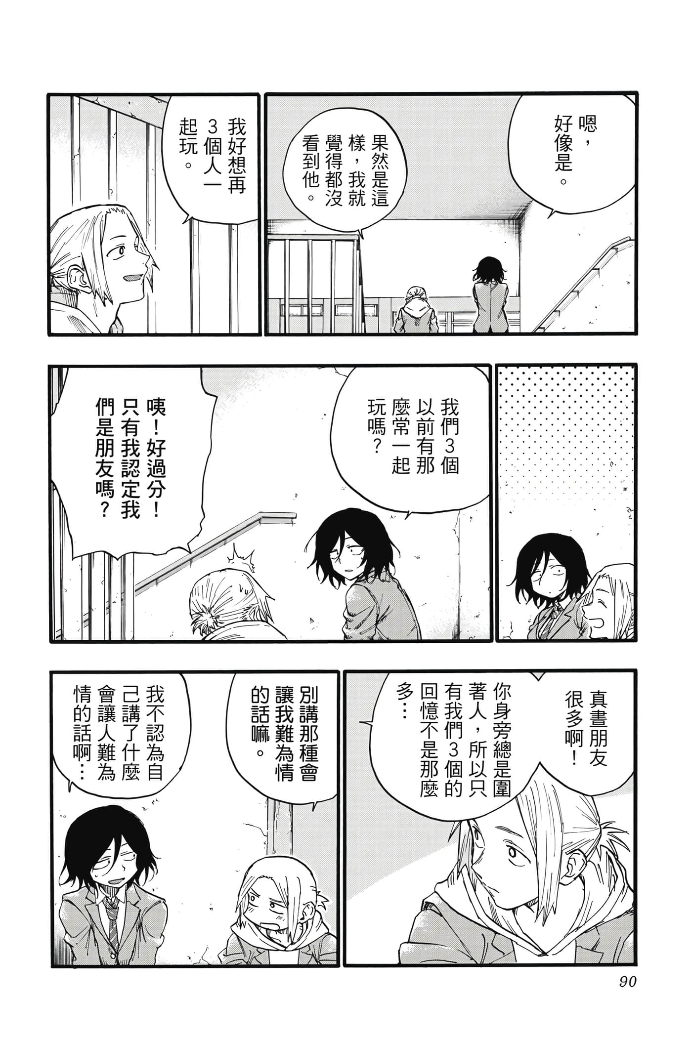 夜曲【1-20卷 全是中文】【よふかしのうた／徹夜之歌】【已完结】-3