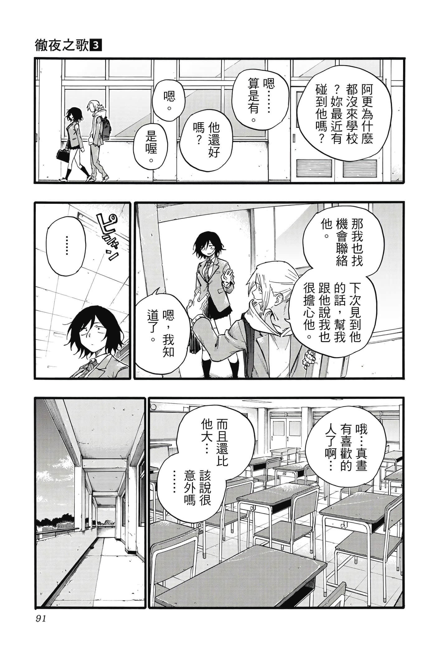 夜曲【1-20卷 全是中文】【よふかしのうた／徹夜之歌】【已完结】-3
