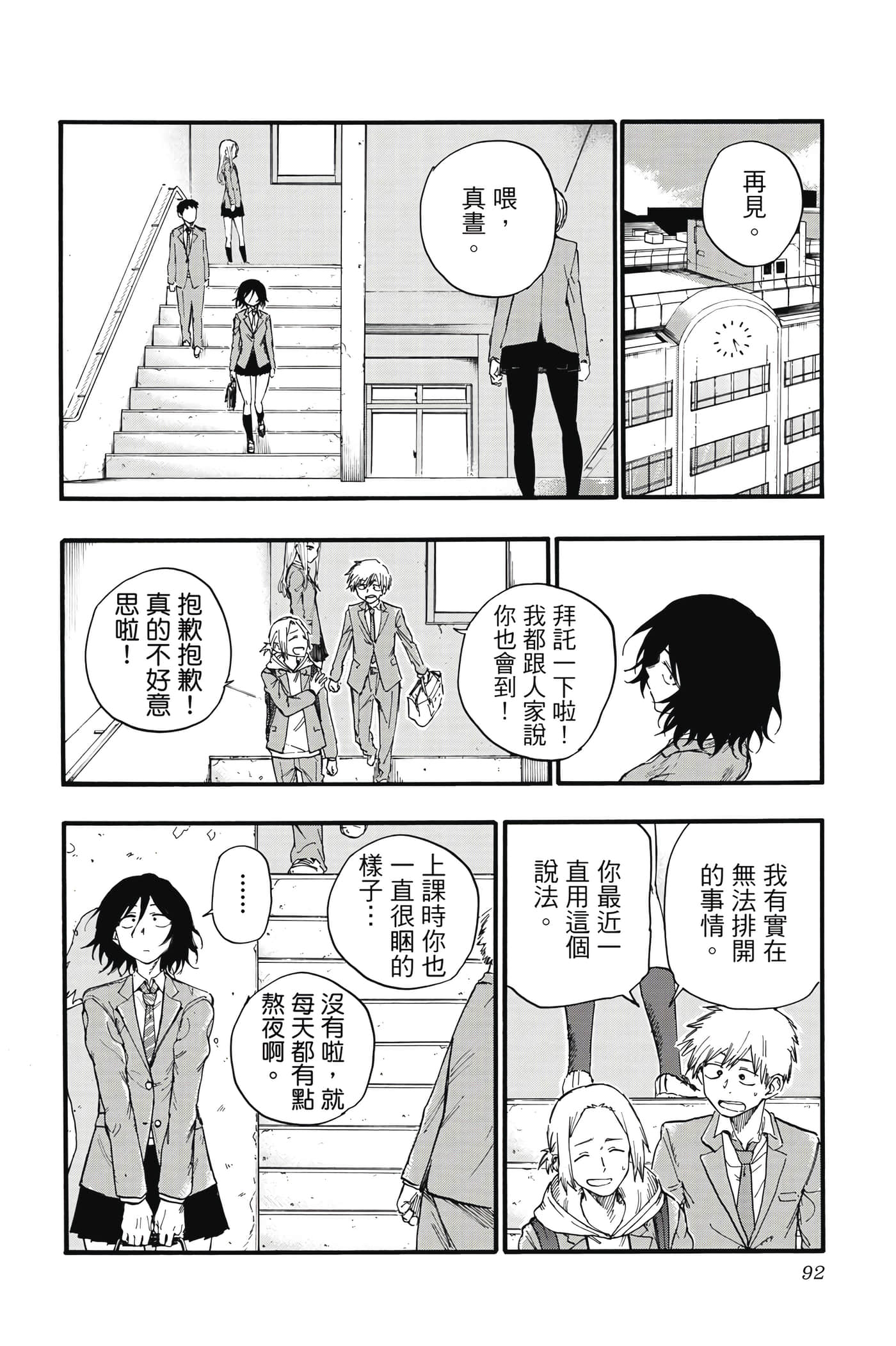 夜曲【1-20卷 全是中文】【よふかしのうた／徹夜之歌】【已完结】-3