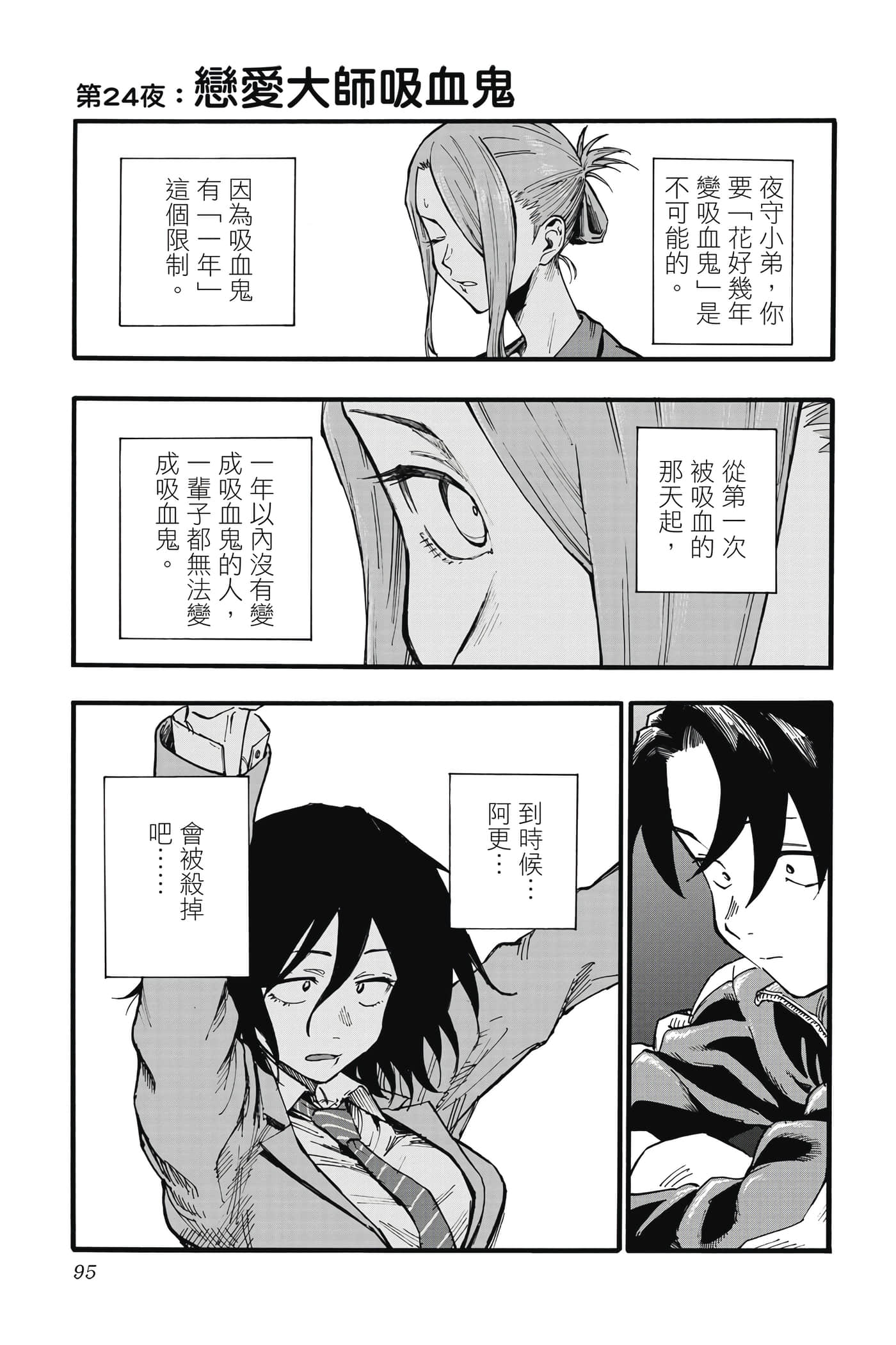 夜曲【1-20卷 全是中文】【よふかしのうた／徹夜之歌】【已完结】-3