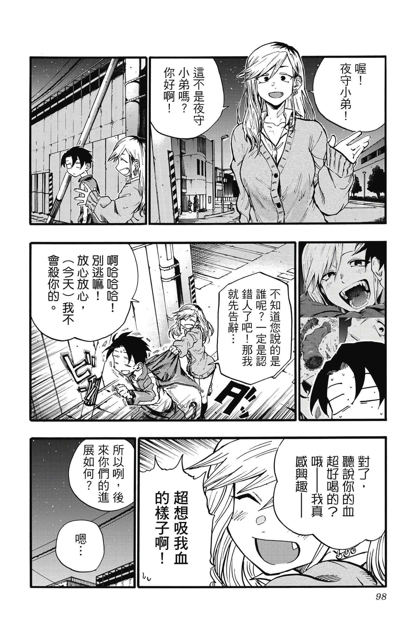 夜曲【1-20卷 全是中文】【よふかしのうた／徹夜之歌】【已完结】-3