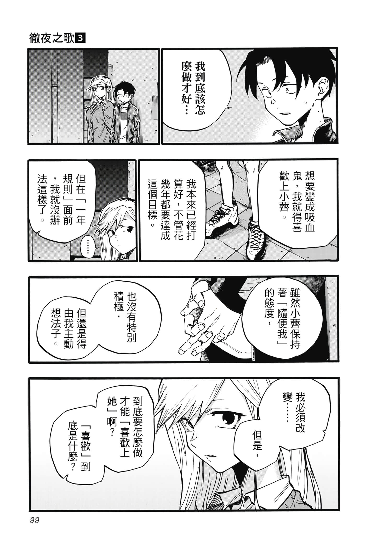 夜曲【1-20卷 全是中文】【よふかしのうた／徹夜之歌】【已完结】-3