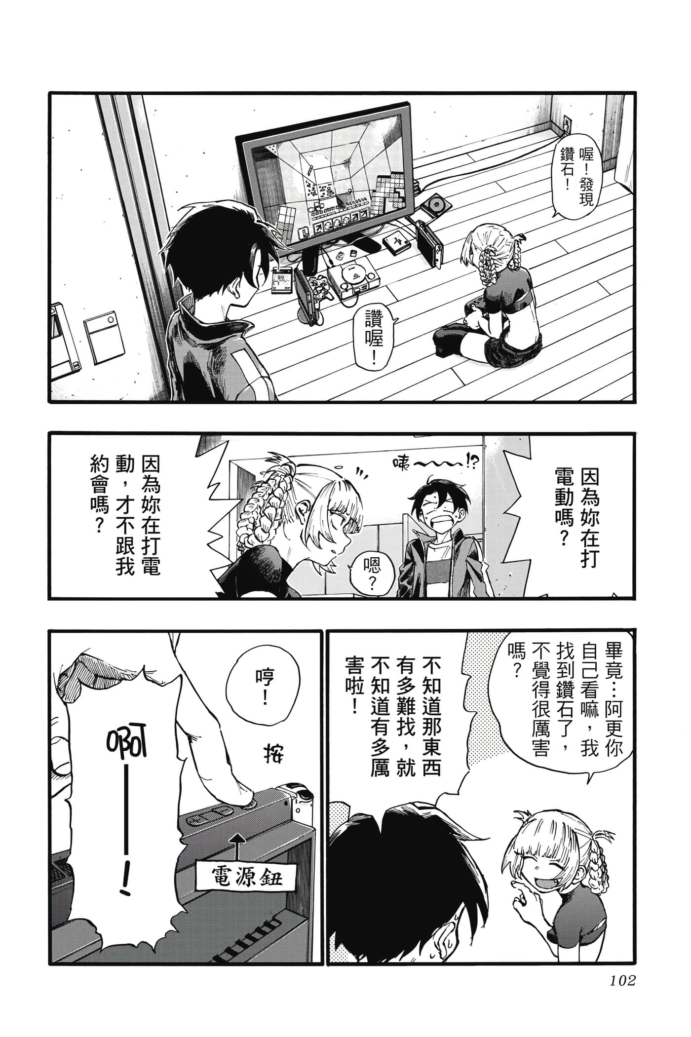 夜曲【1-20卷 全是中文】【よふかしのうた／徹夜之歌】【已完结】-3