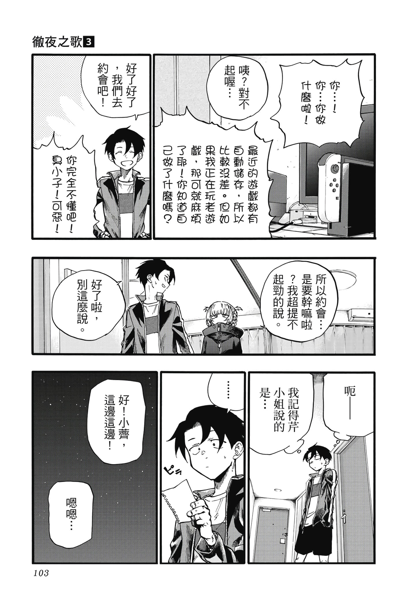夜曲【1-20卷 全是中文】【よふかしのうた／徹夜之歌】【已完结】-3