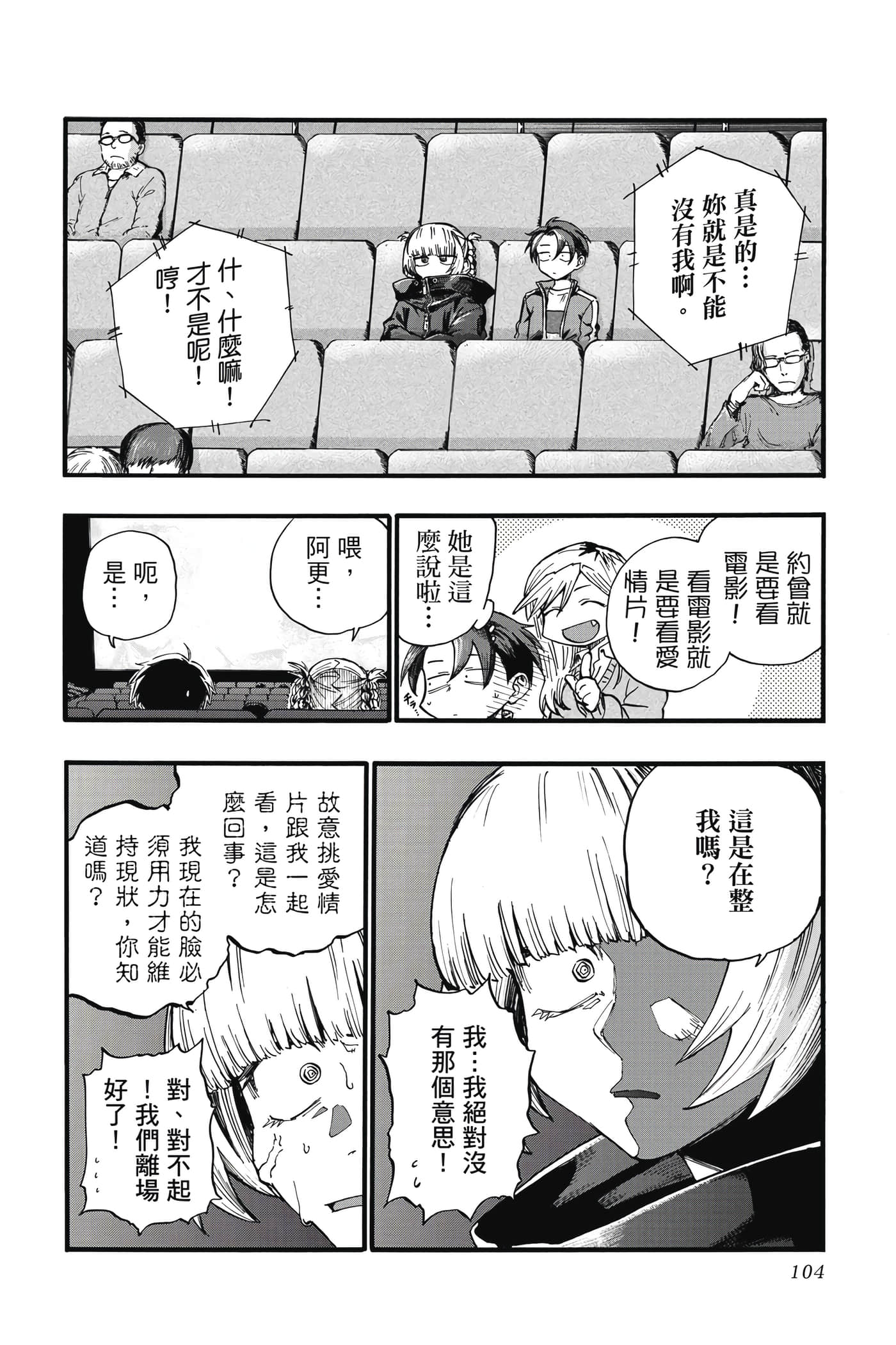 夜曲【1-20卷 全是中文】【よふかしのうた／徹夜之歌】【已完结】-3