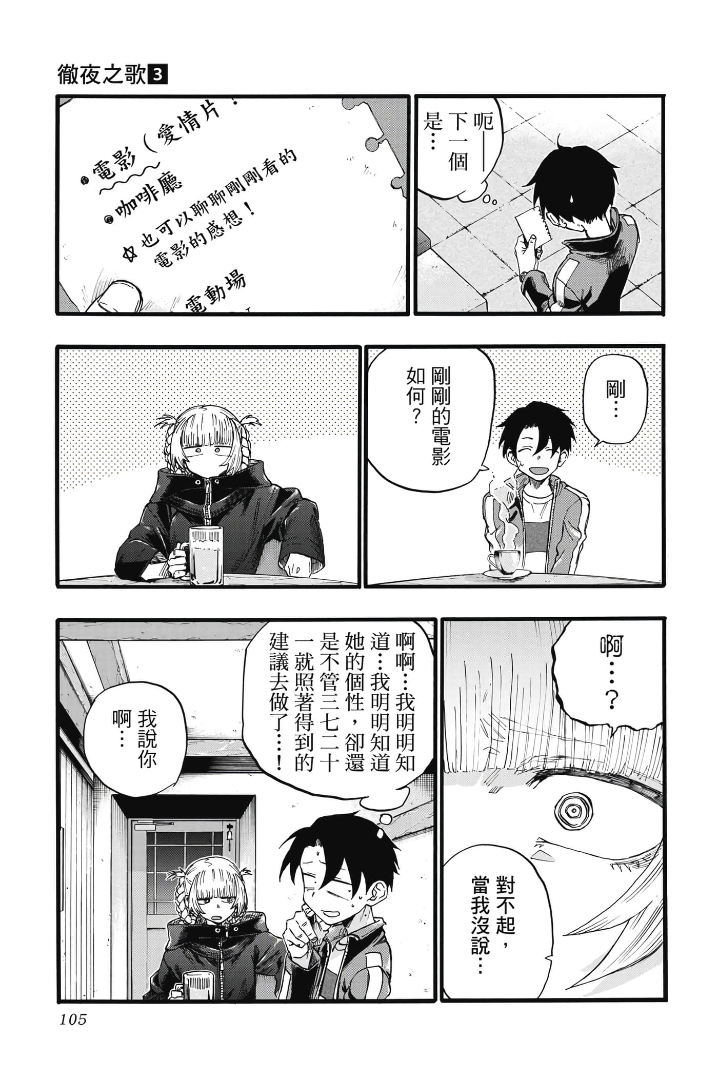 夜曲【1-20卷 全是中文】【よふかしのうた／徹夜之歌】【已完结】-3