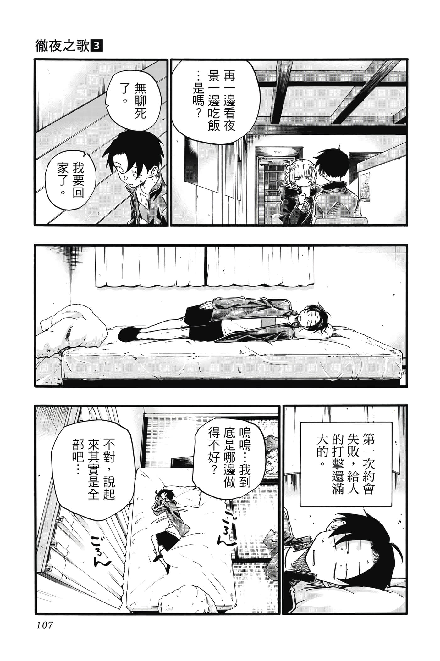 夜曲【1-20卷 全是中文】【よふかしのうた／徹夜之歌】【已完结】-3
