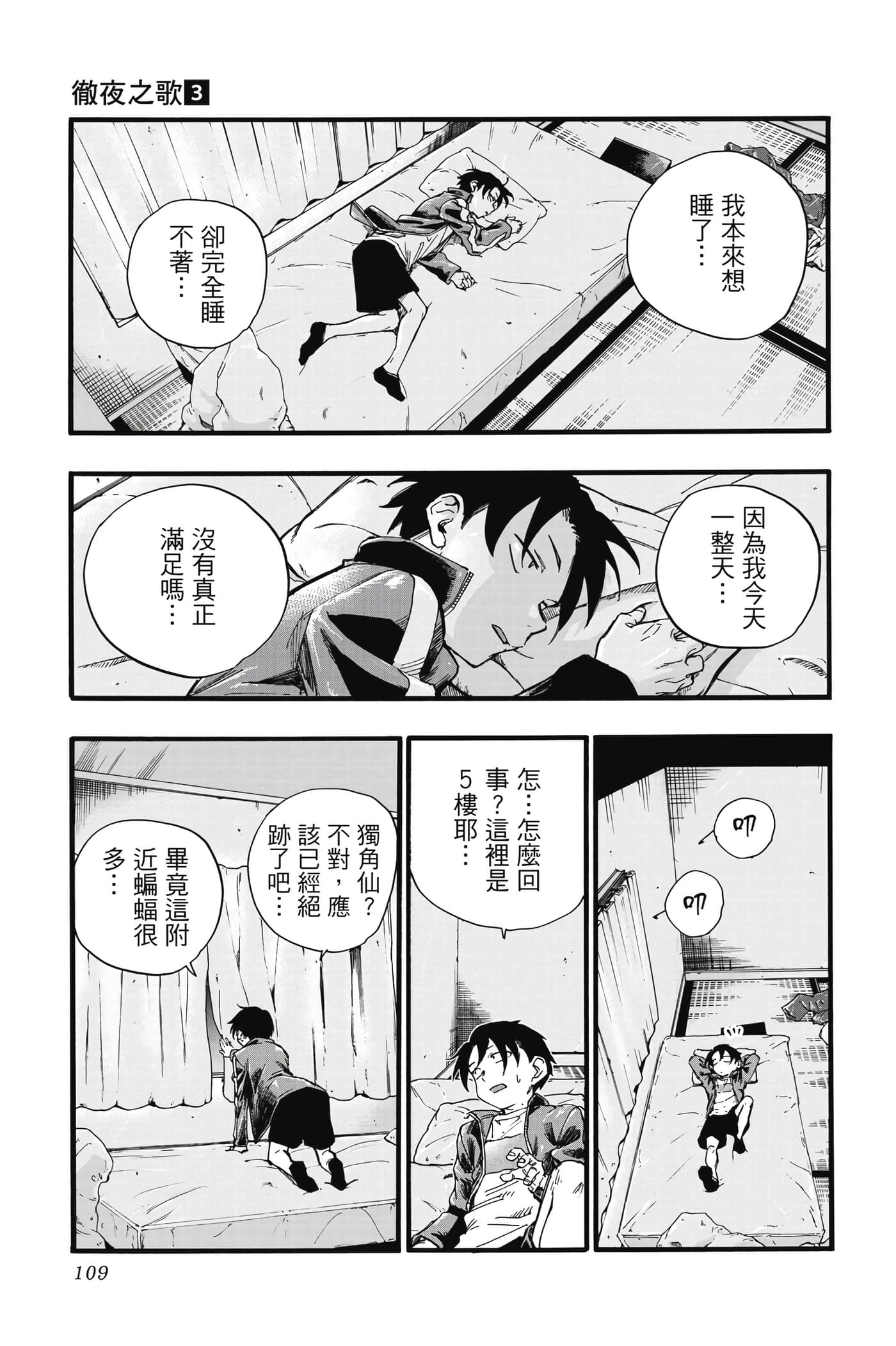 夜曲【1-20卷 全是中文】【よふかしのうた／徹夜之歌】【已完结】-3