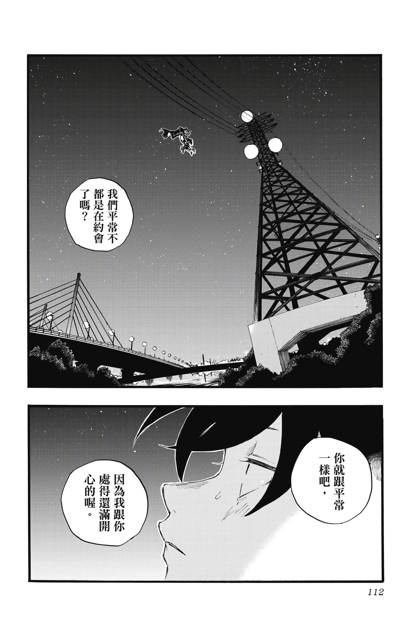 夜曲【1-20卷 全是中文】【よふかしのうた／徹夜之歌】【已完结】-3