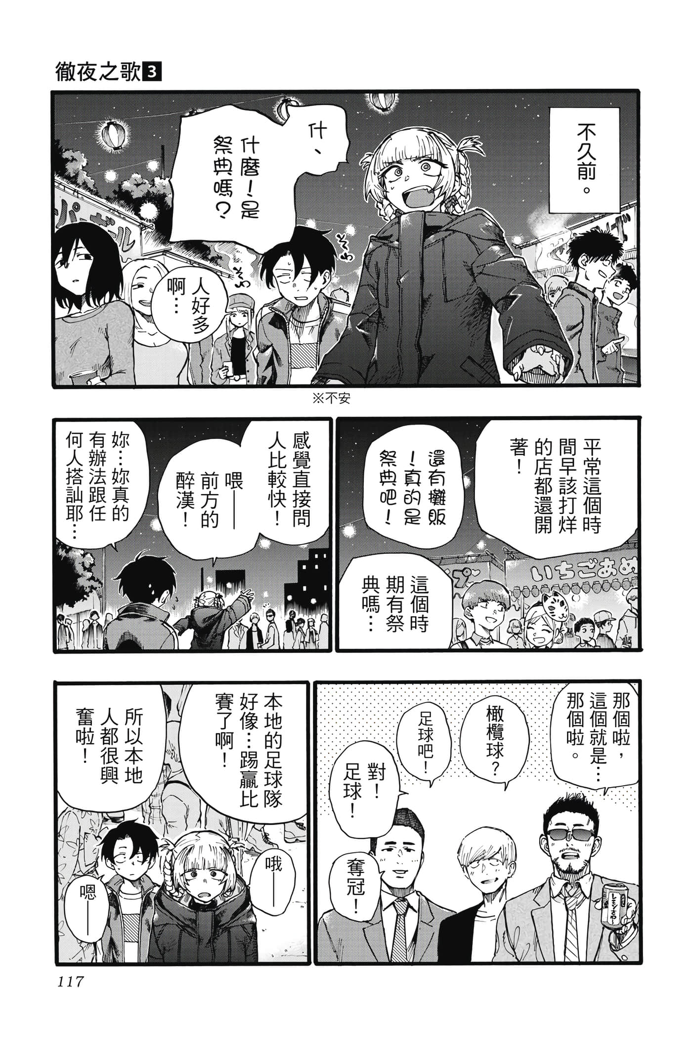 夜曲【1-20卷 全是中文】【よふかしのうた／徹夜之歌】【已完结】-3