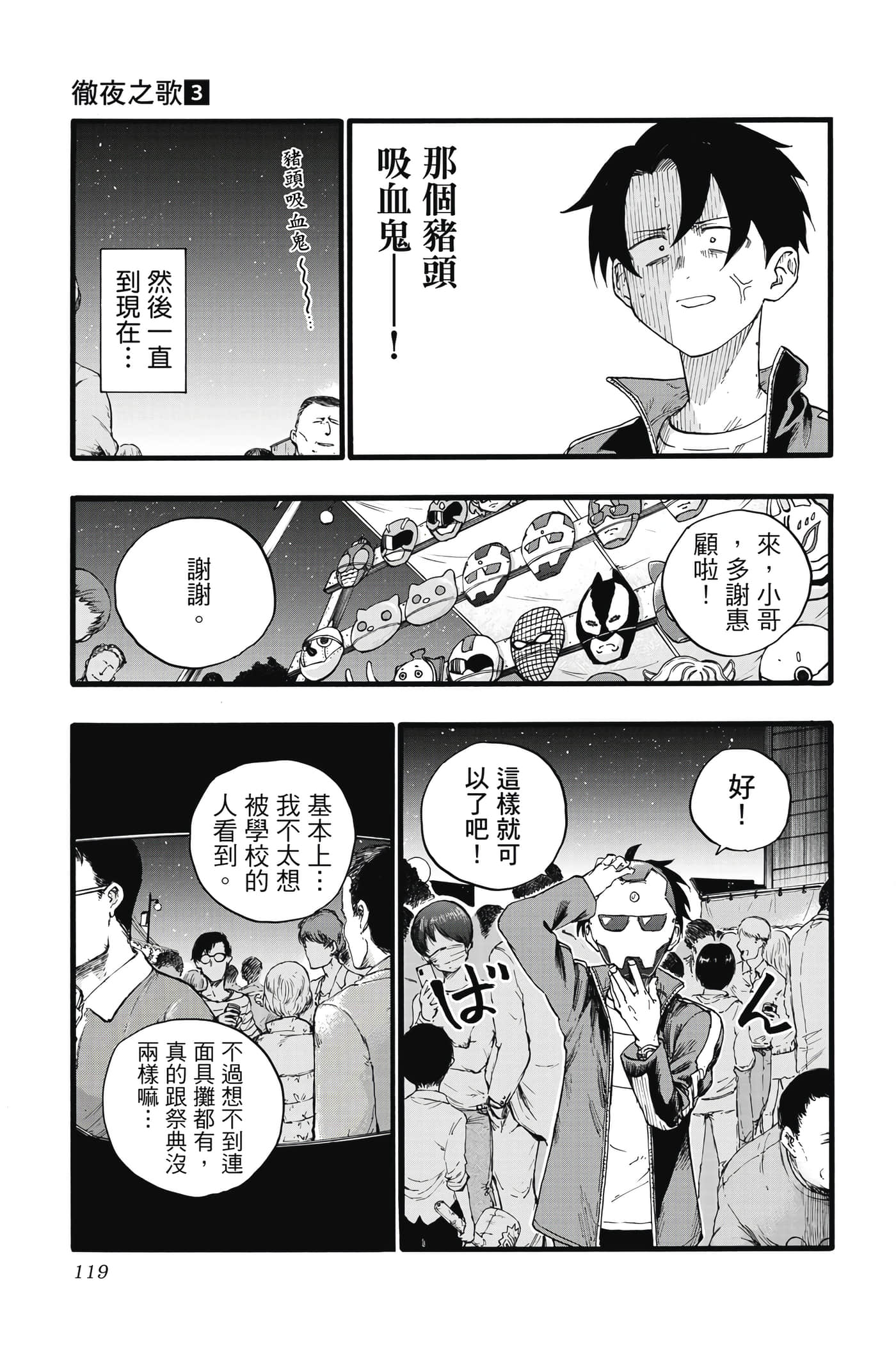 夜曲【1-20卷 全是中文】【よふかしのうた／徹夜之歌】【已完结】-3